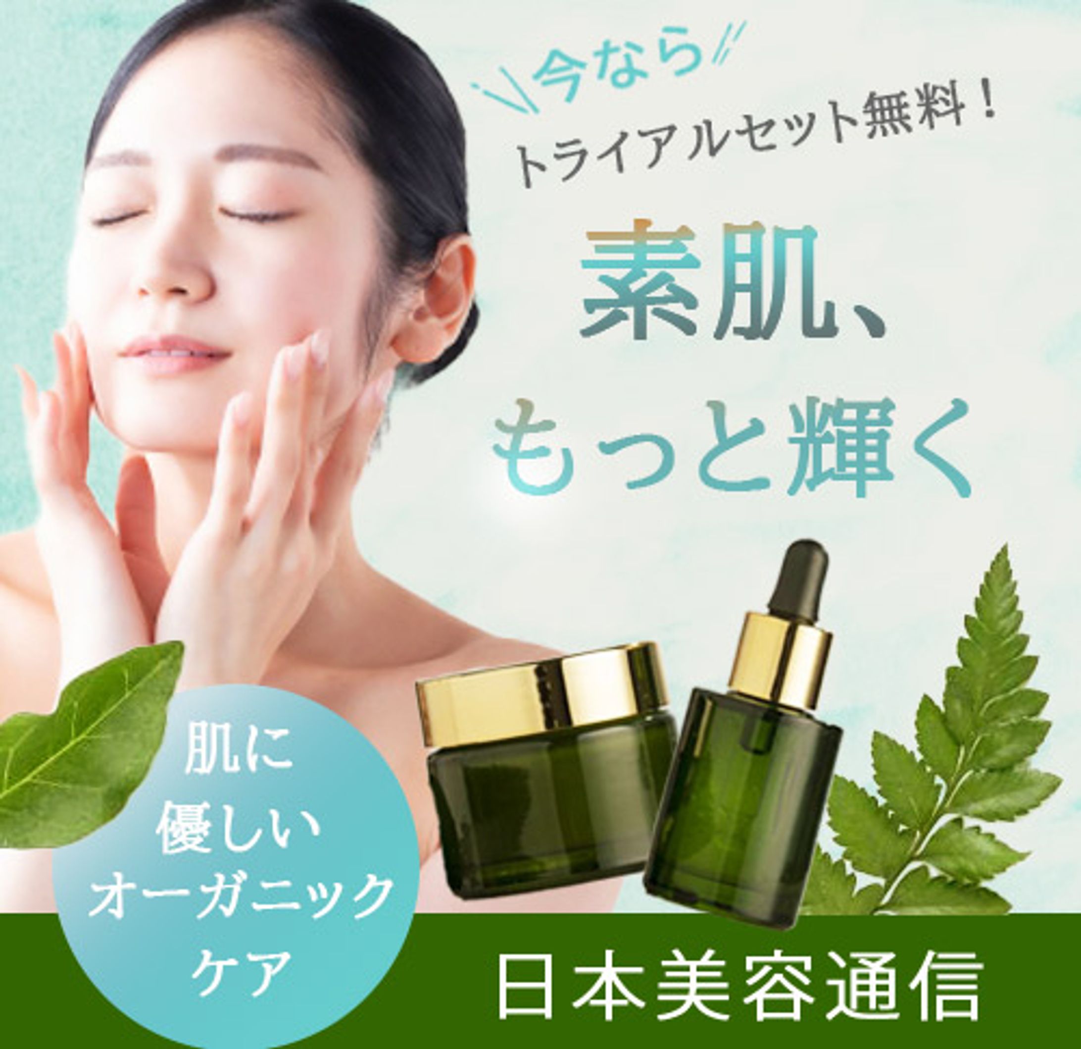 美容系広告バナー-1