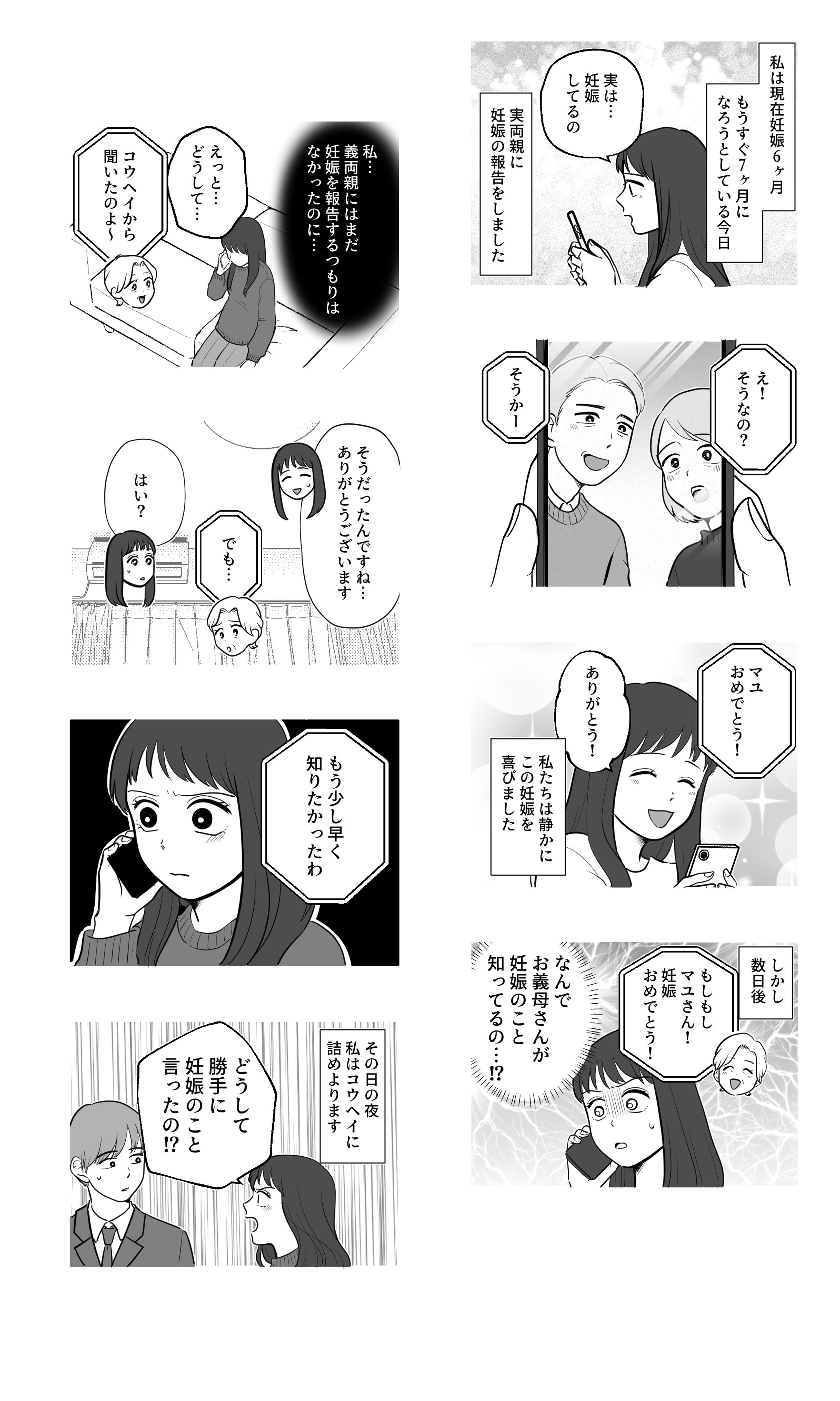 連載漫画ママスタセレクト様【４コマ冒頭のみ】-1