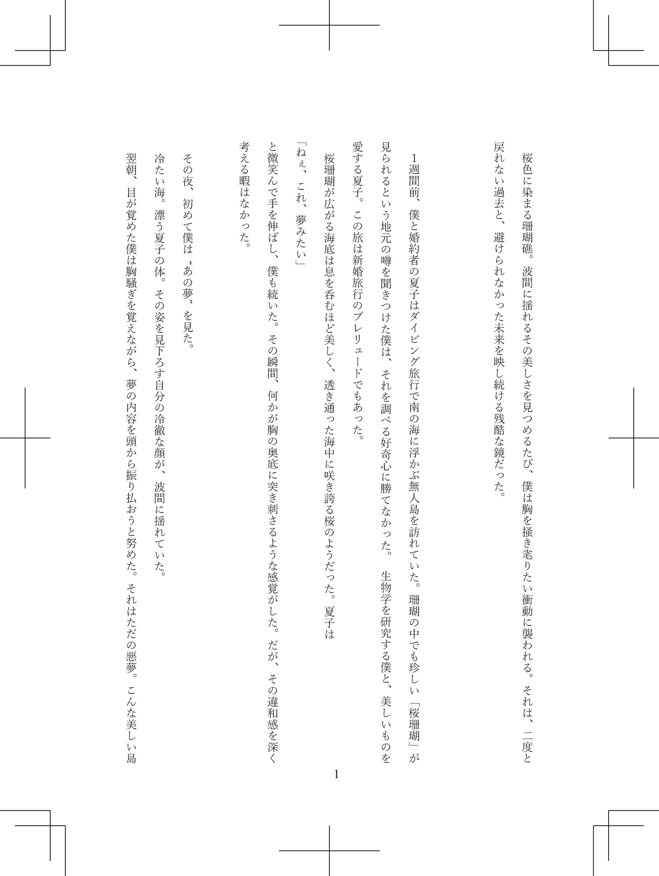 360°×小説-1