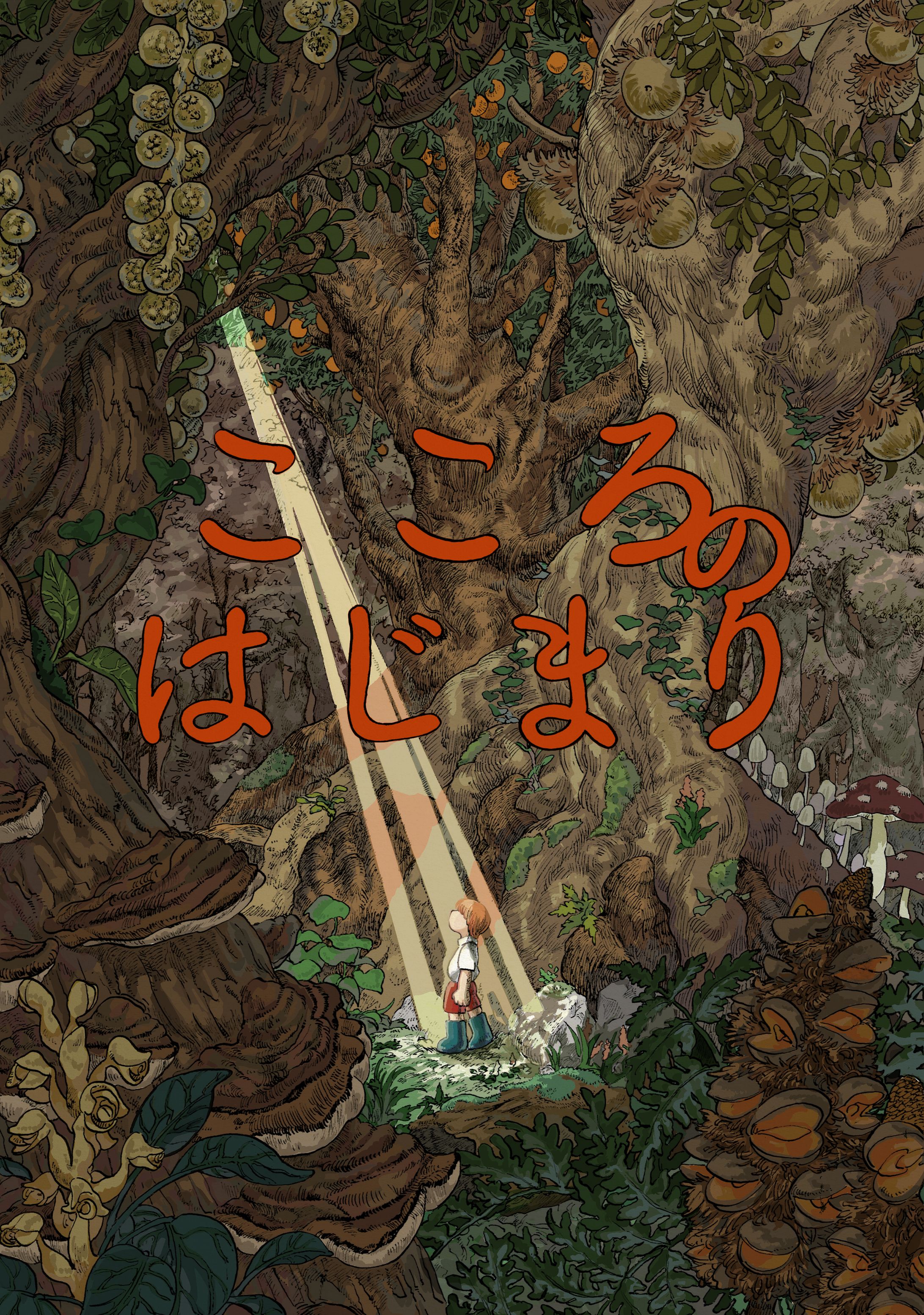 こころのはじまり-A moving moment--1