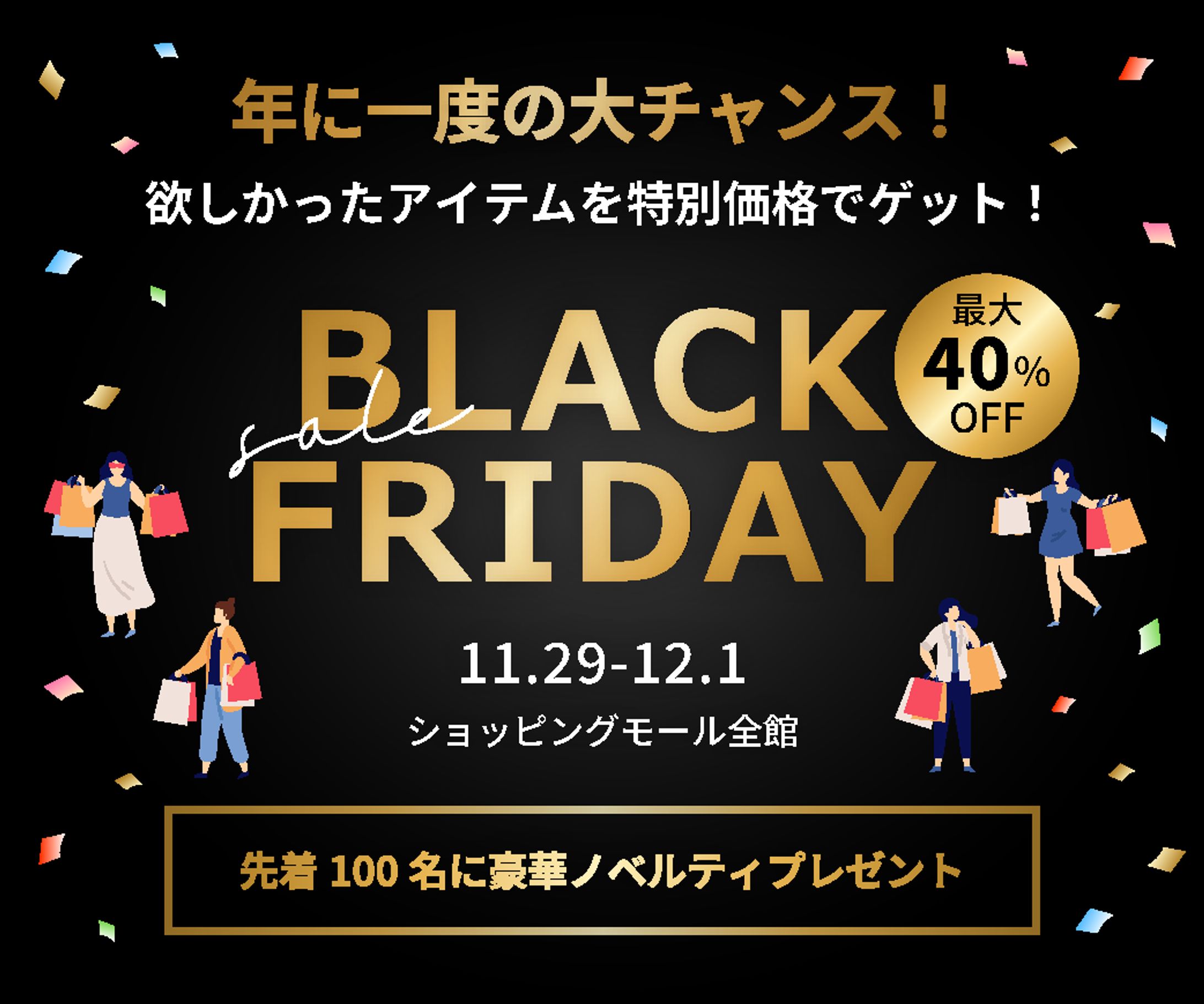 ブラックフライデーセール-1