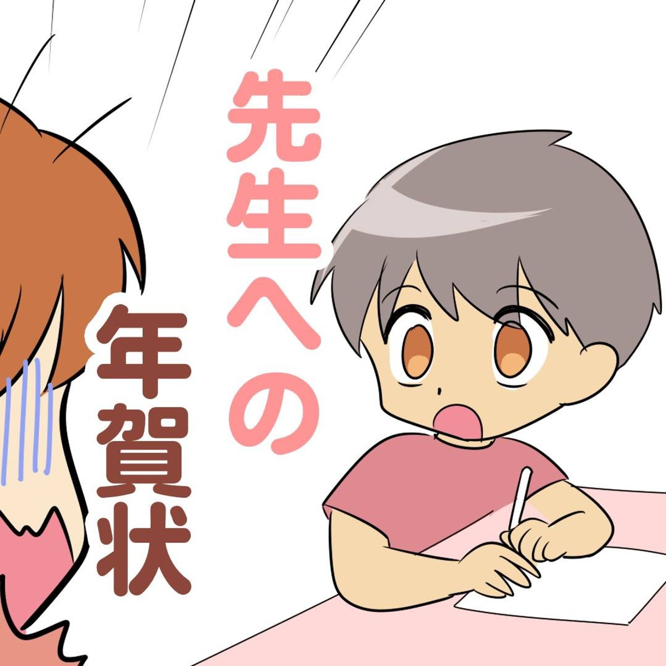 【あわや失言かと】

本年も私のつたない投稿をお読みいただき
ありがとうございました！
おかげさまで楽しい1年を過ごすことができました。

年内はこれで最後の更新となります。
（ストーリーズは投稿するかも♪）

フォロワーの皆さん、イラストアカウントの皆さん
どうぞ良いお年をお迎えください♡

次回は元日投稿の予定です。

......................................................................
ブログで先読みできます！
↓プロフィールのリンク、または
　ハイライトから☺️
@bayo_fantasy
✄--------------- ｷ ﾘ ﾄ ﾘ ---------------✄

#育児漫画 #コミックエッセイ #発達障害 #発達障害グレーゾーン #発達障害グレー #発達凸凹 #特別支援級 #支援級 #すくパラトリプル総選挙 #年賀状作成 #年賀状-1