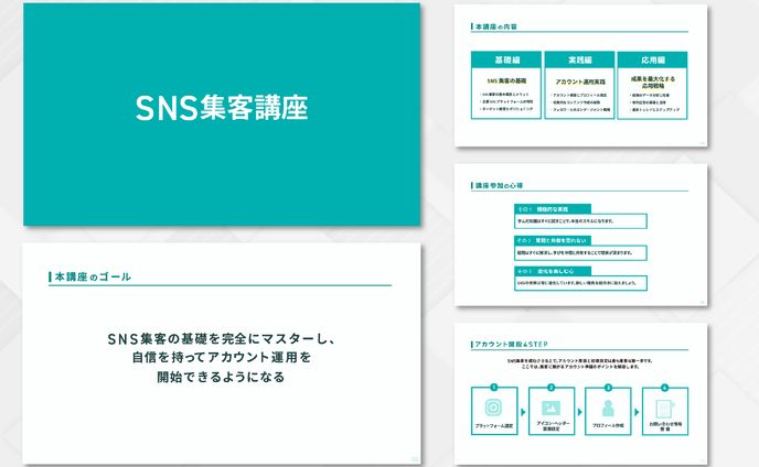 スライド｜SNS集客講座