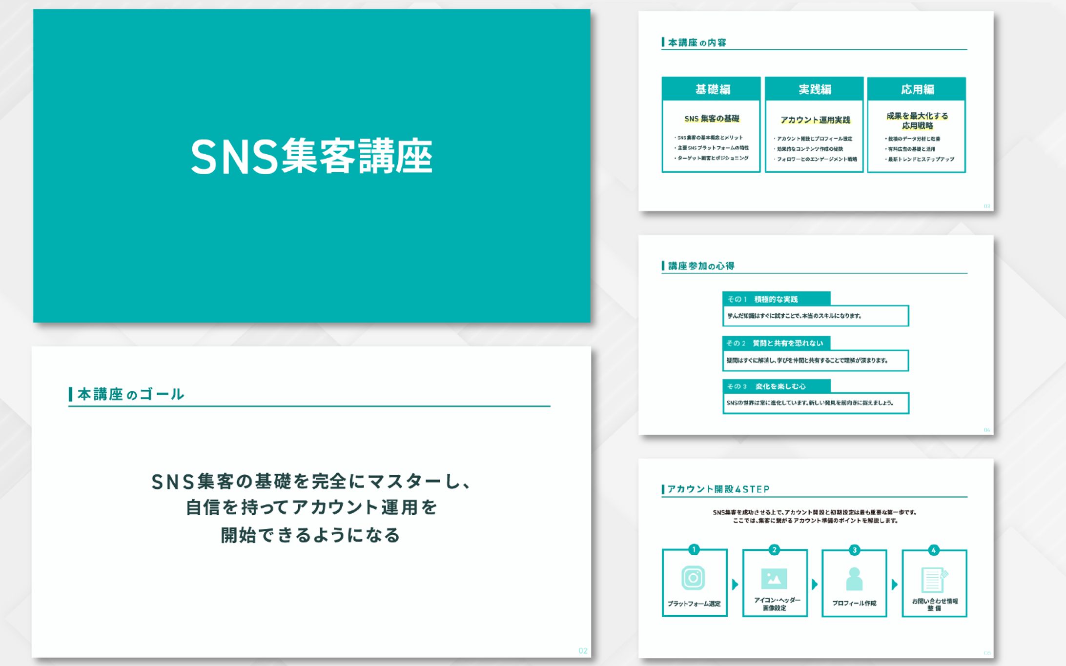 スライド｜SNS集客講座-1