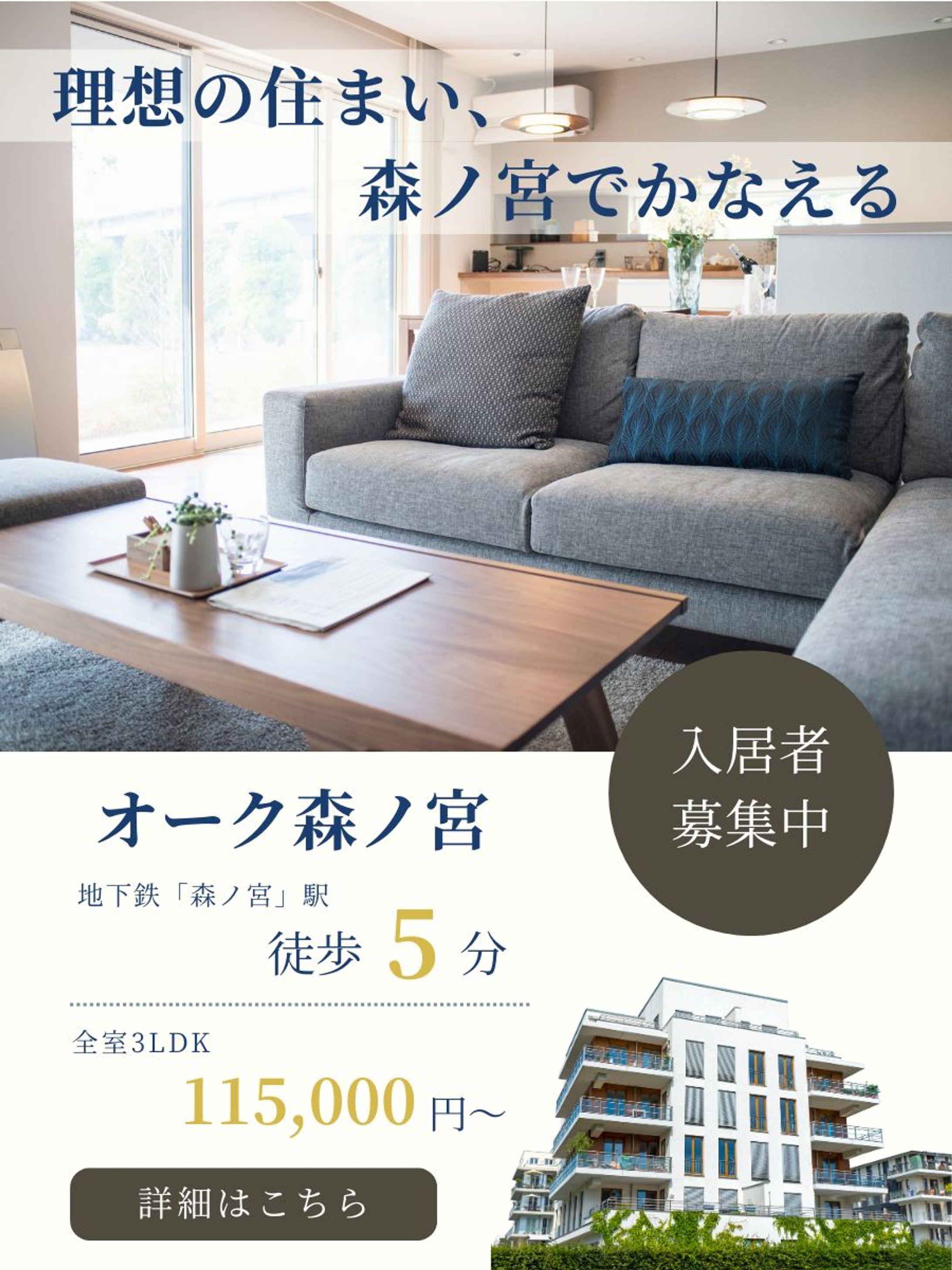 【自主制作】新築賃貸マンション  バナー広告-1