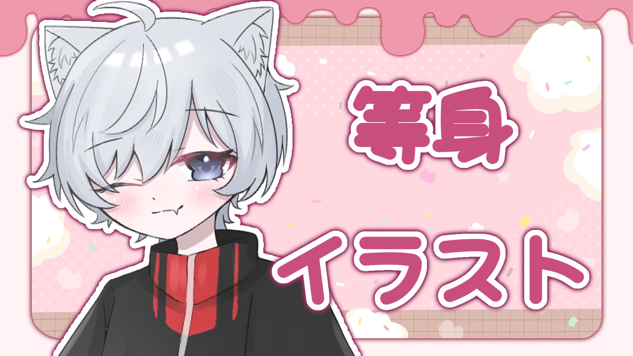 ☪︎ 等身イラスト ☪︎-1