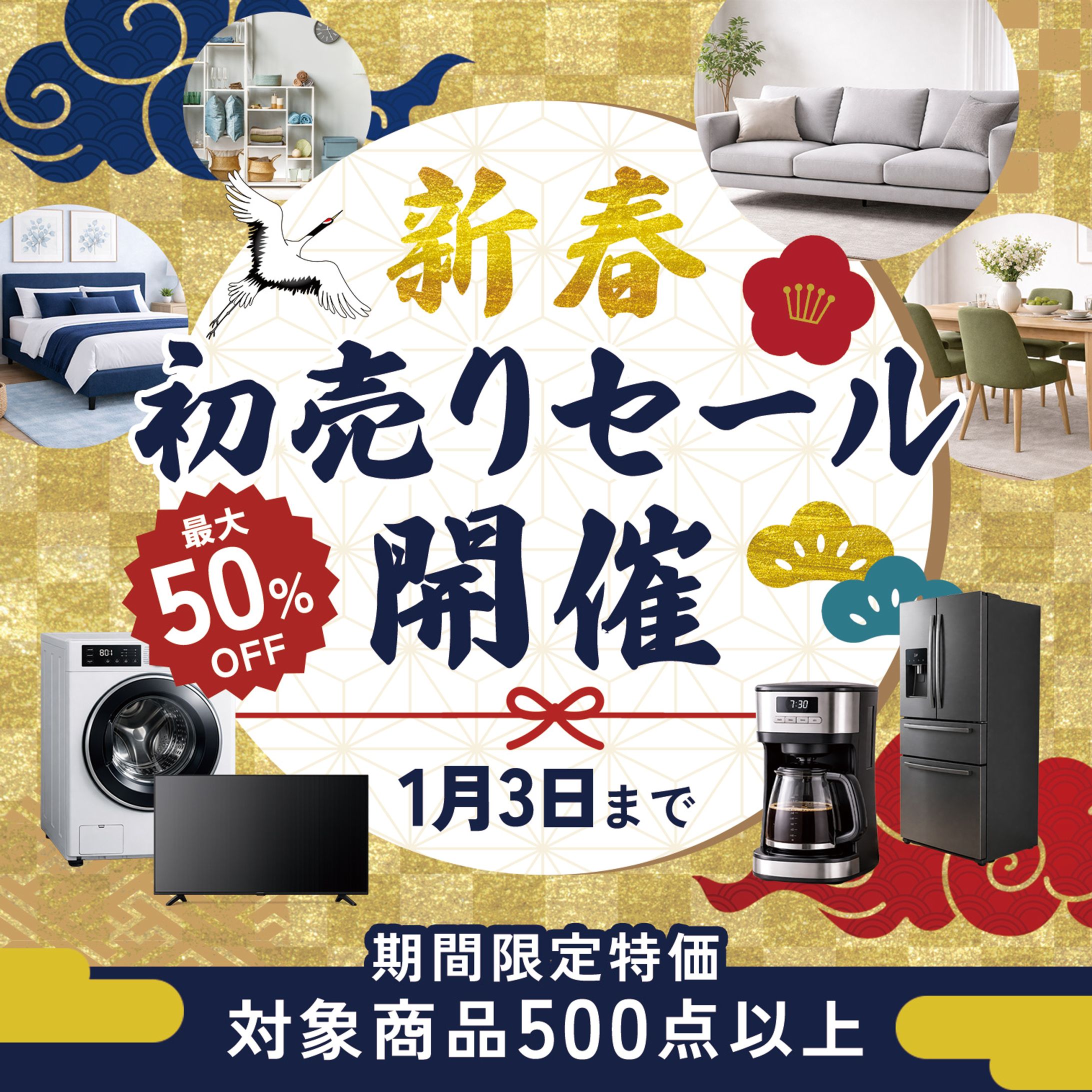 新春初売りセールのバナー-1