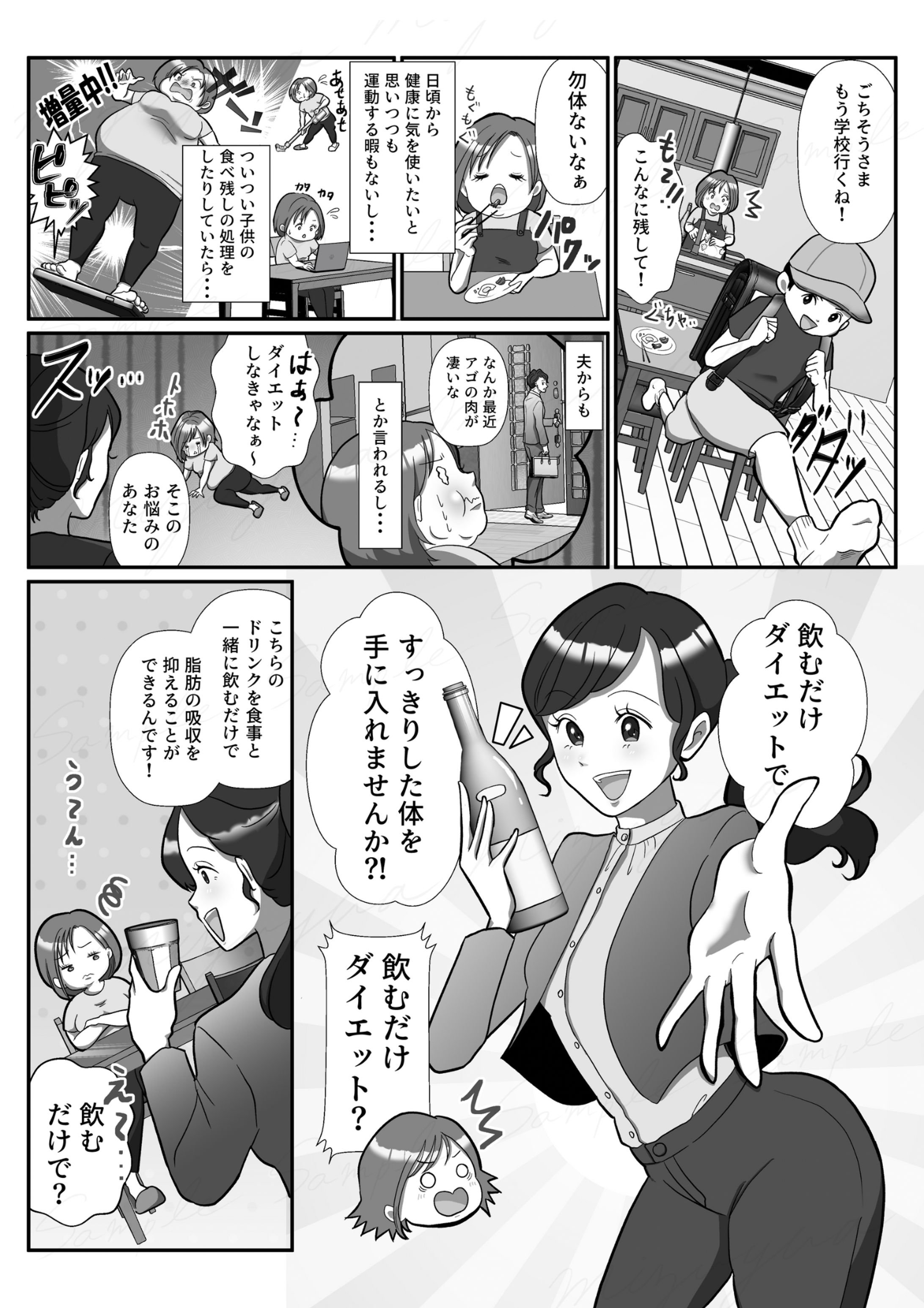 【サンプル】グレースケール  2ページ漫画-1