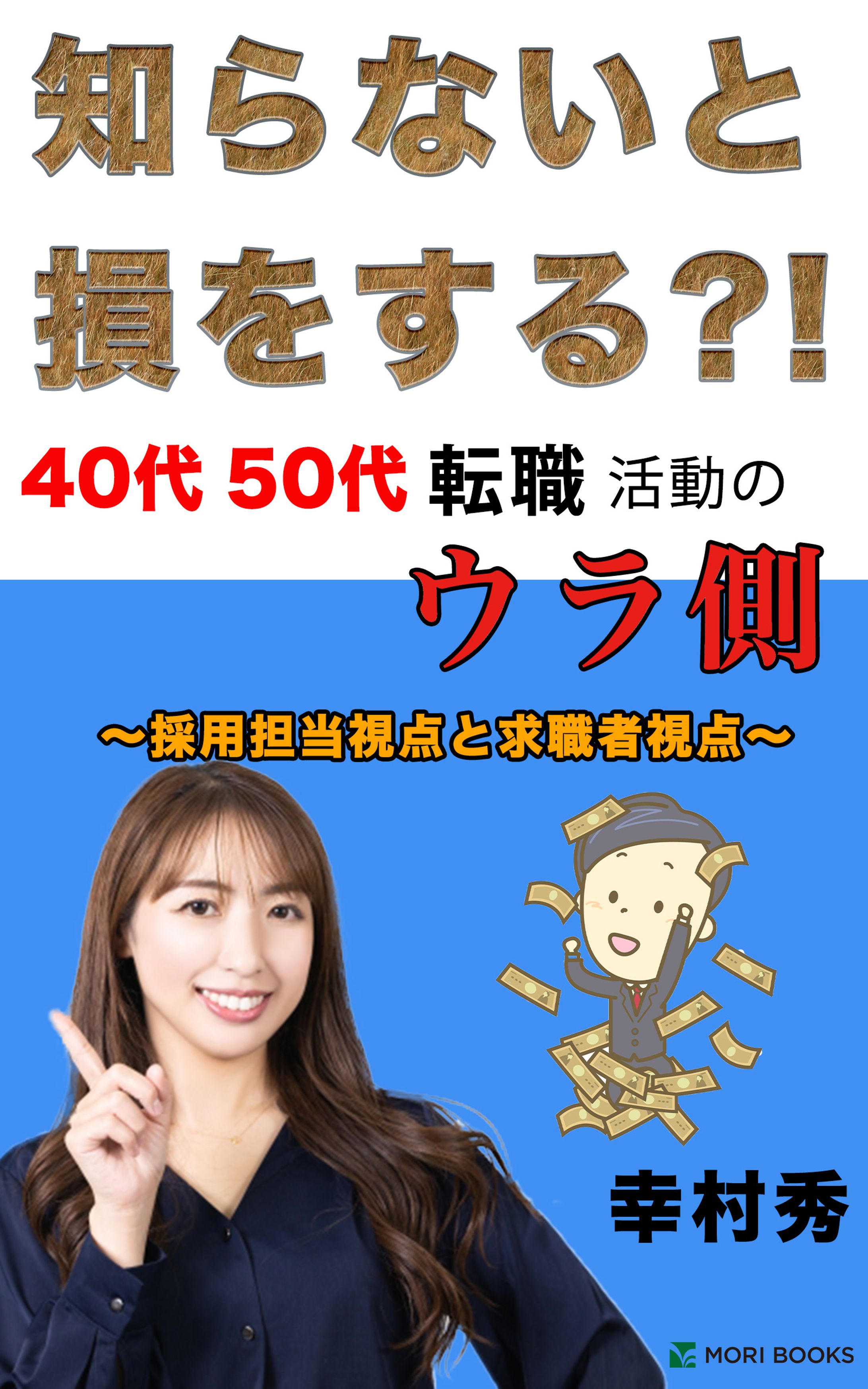 転職本の電子書籍の表紙-1