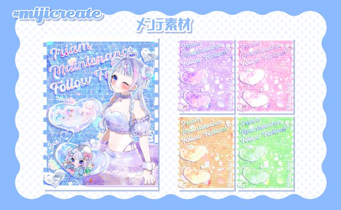 IRIAMメンテフォロー祭り素材