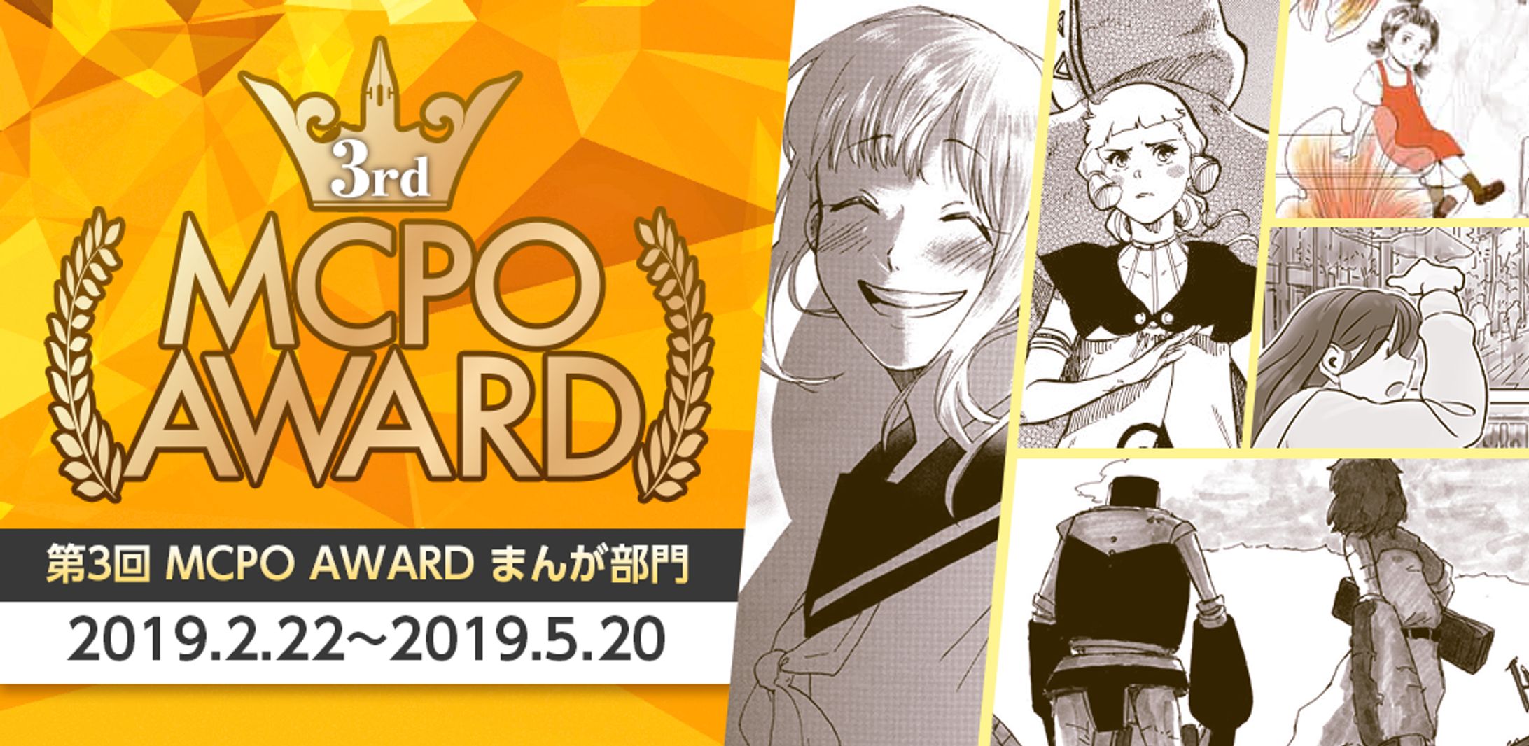 201902第三回MCPO AWARDまんが部門-1