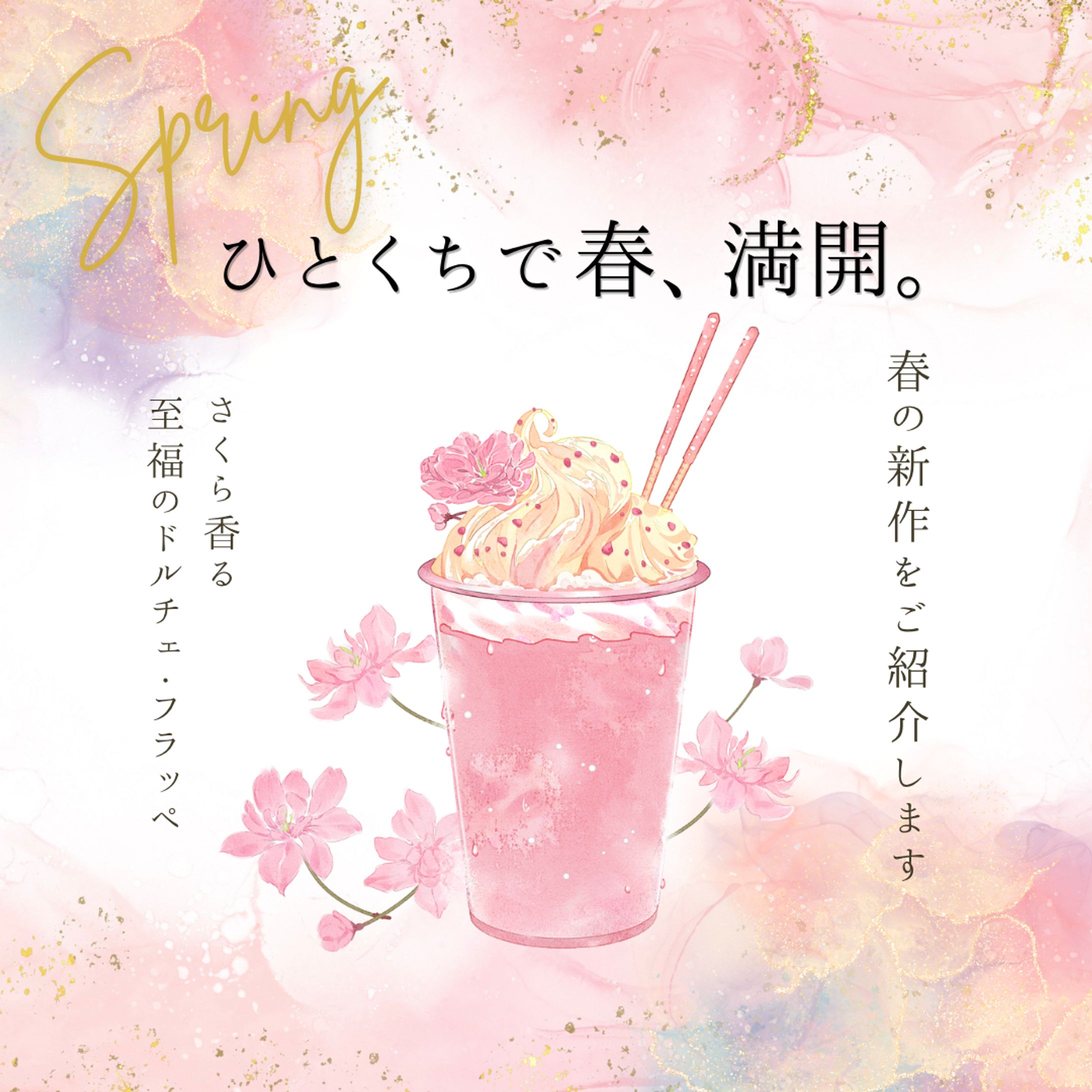 インスタ 春の新作メニュー紹介-1