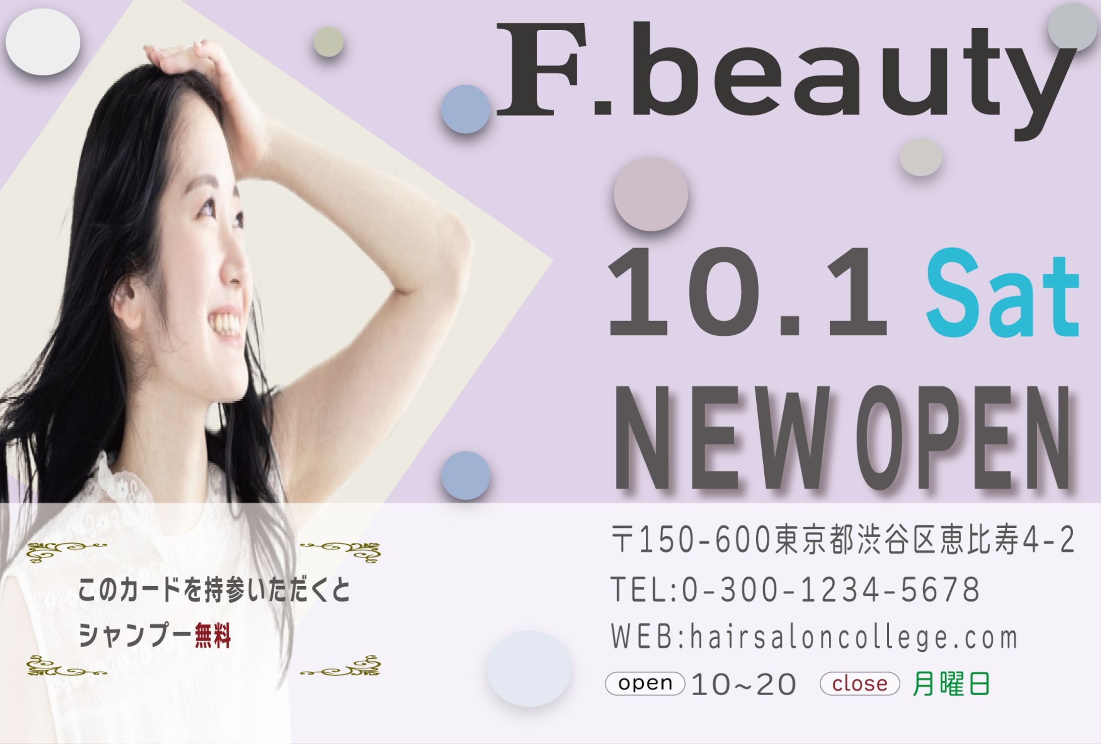 美容院DMサンプル② -1