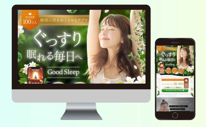 LP：睡眠改善アプリ