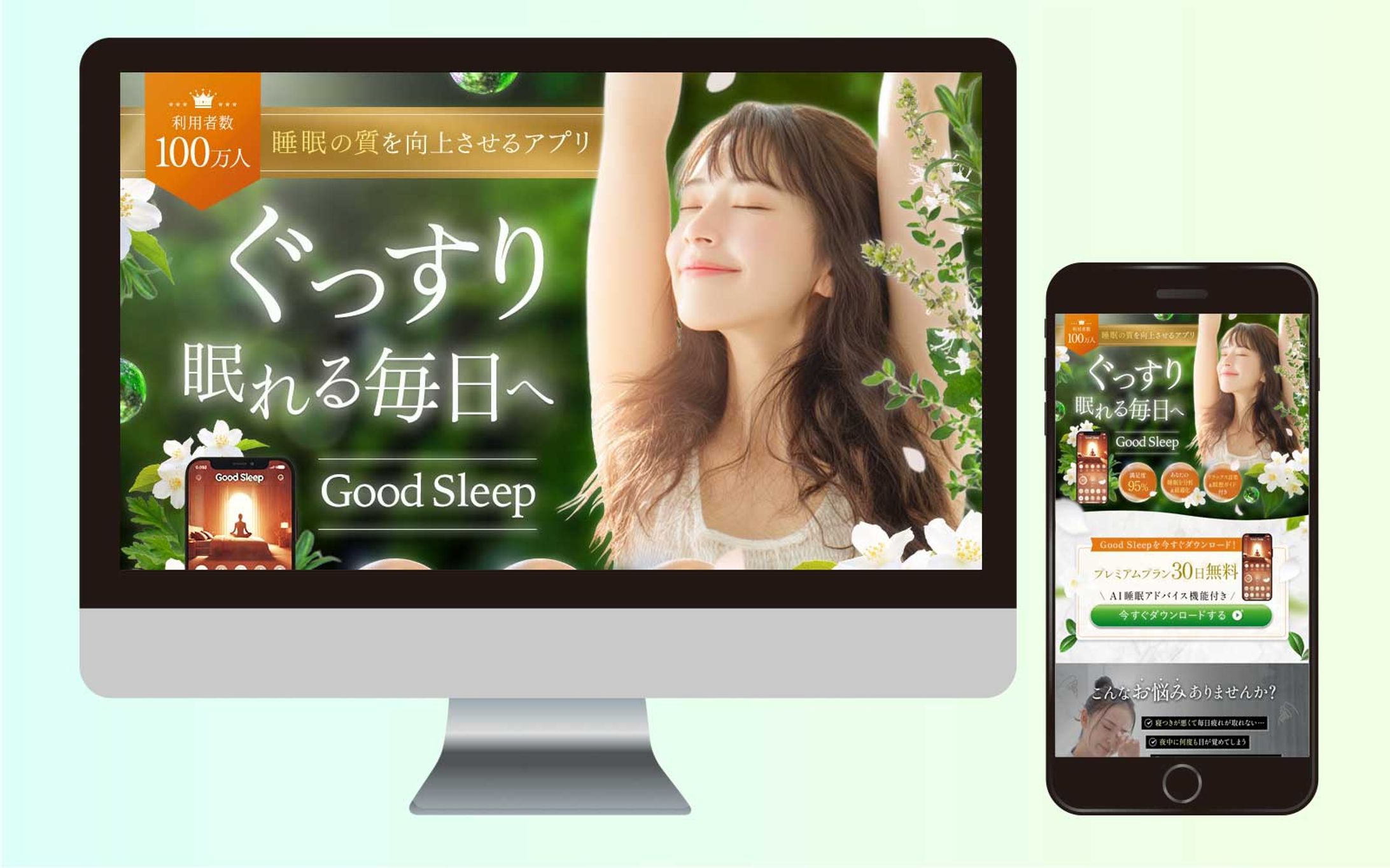 LP：睡眠改善アプリ-1