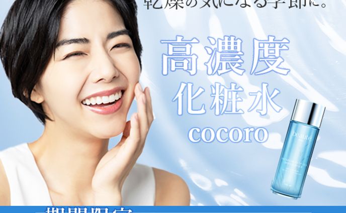 化粧水(架空) バナー