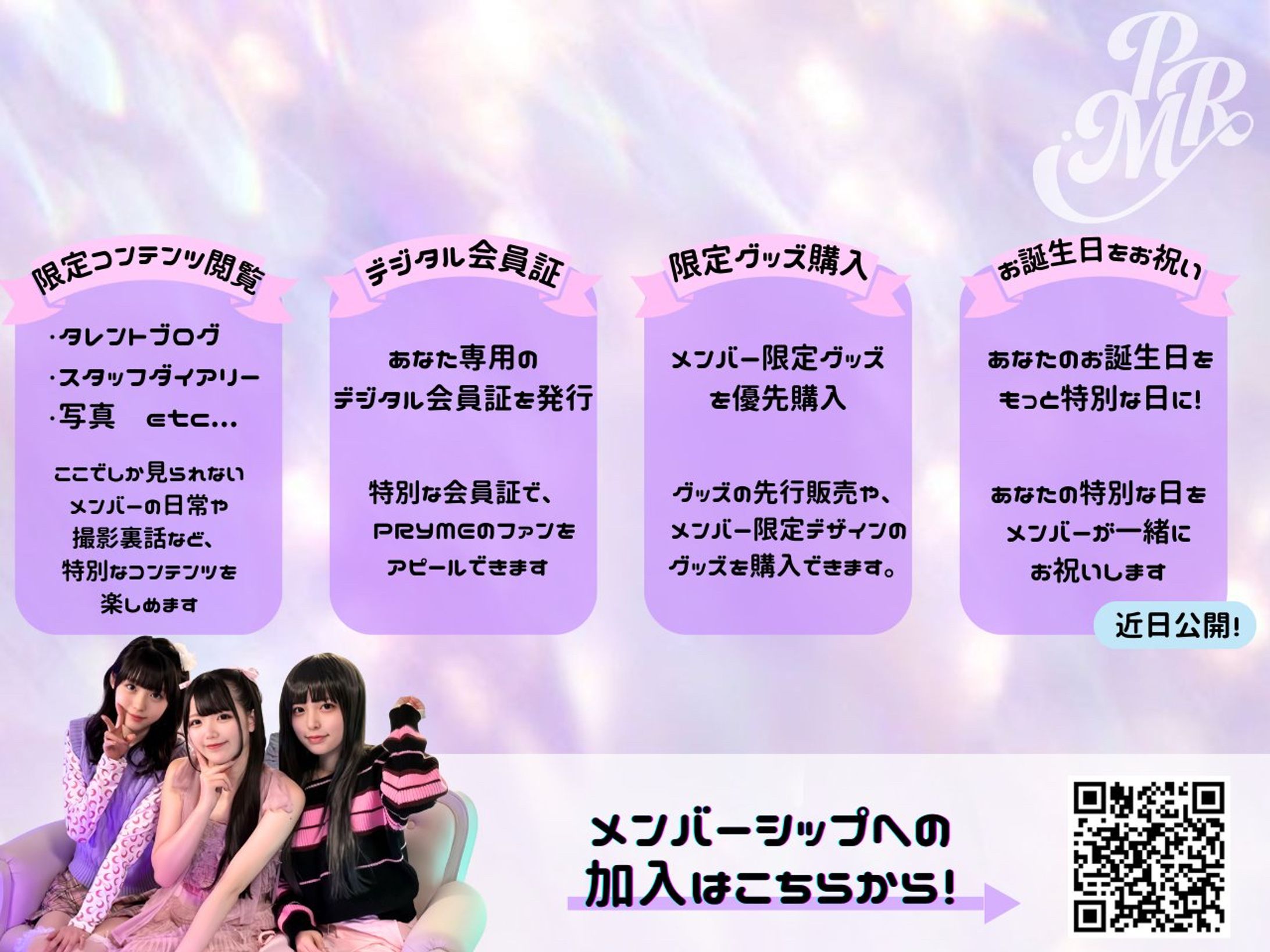 【SNS告知画像】メンバーシップ紹介-1