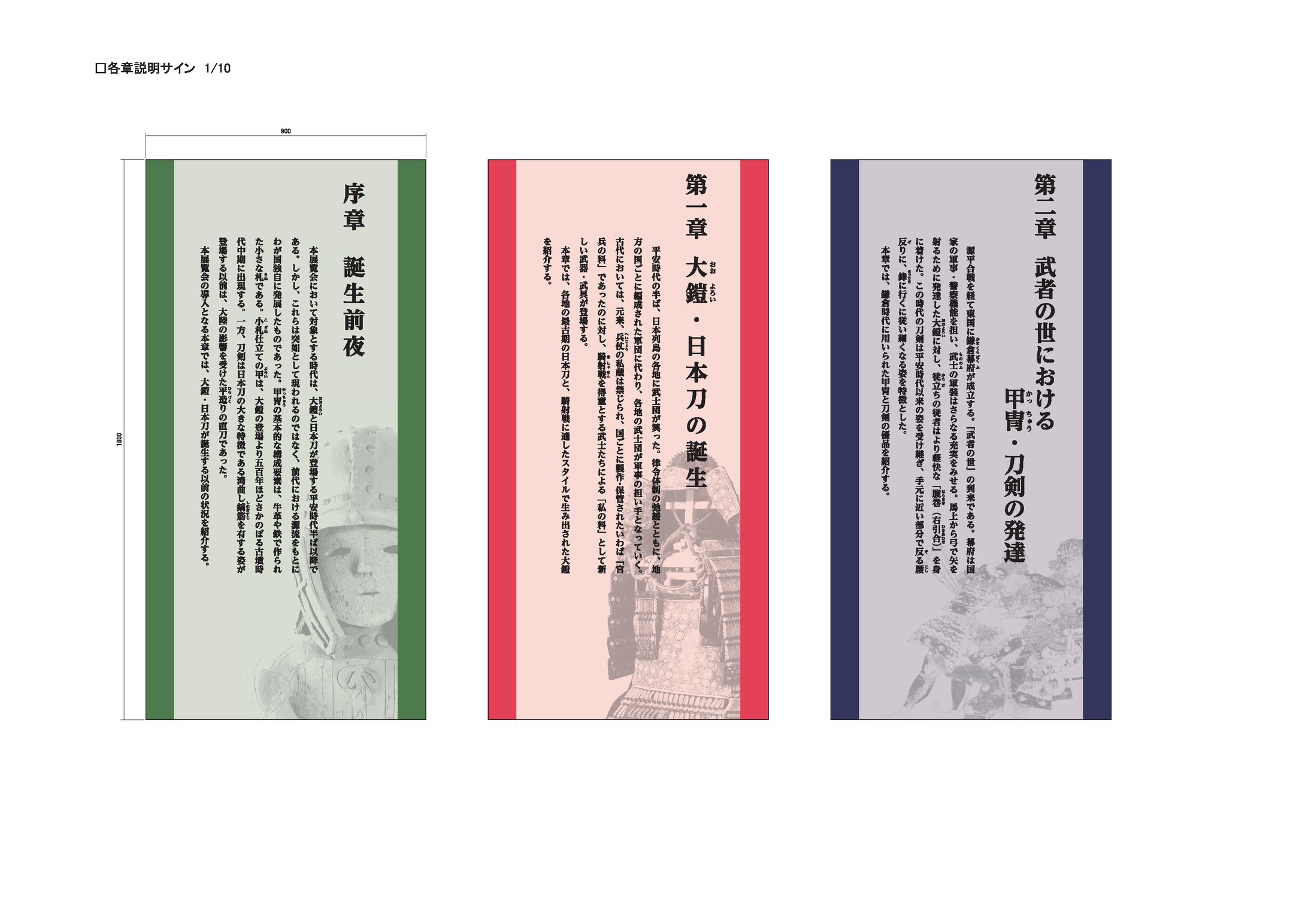 侍展/章解説パネル-1