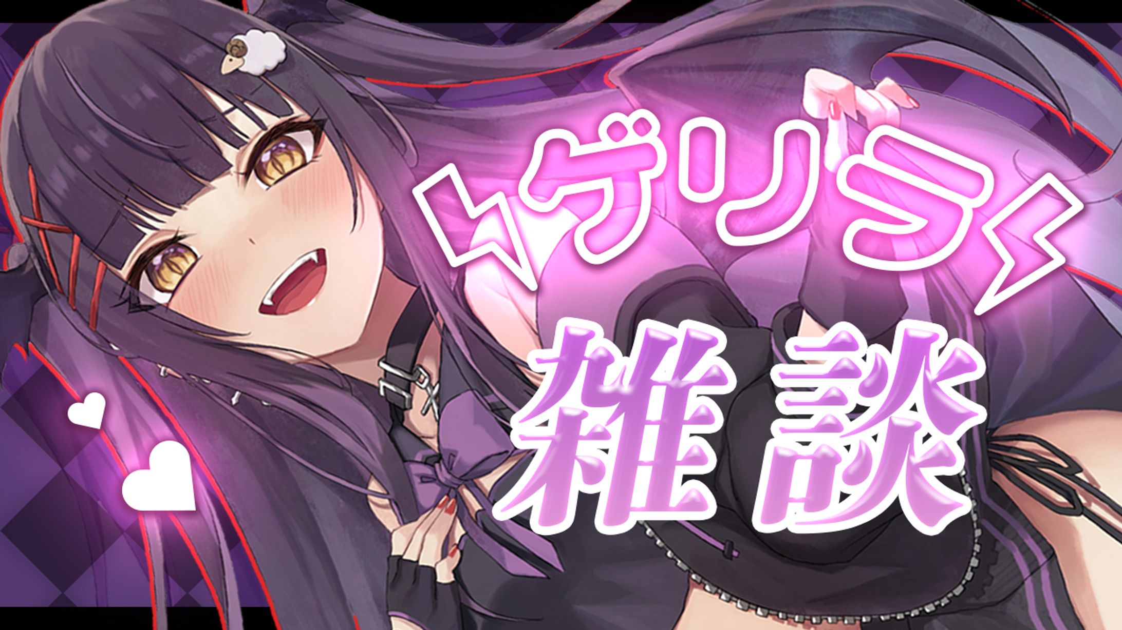 ルナ・ヴァイオレット様　サムネイル-1