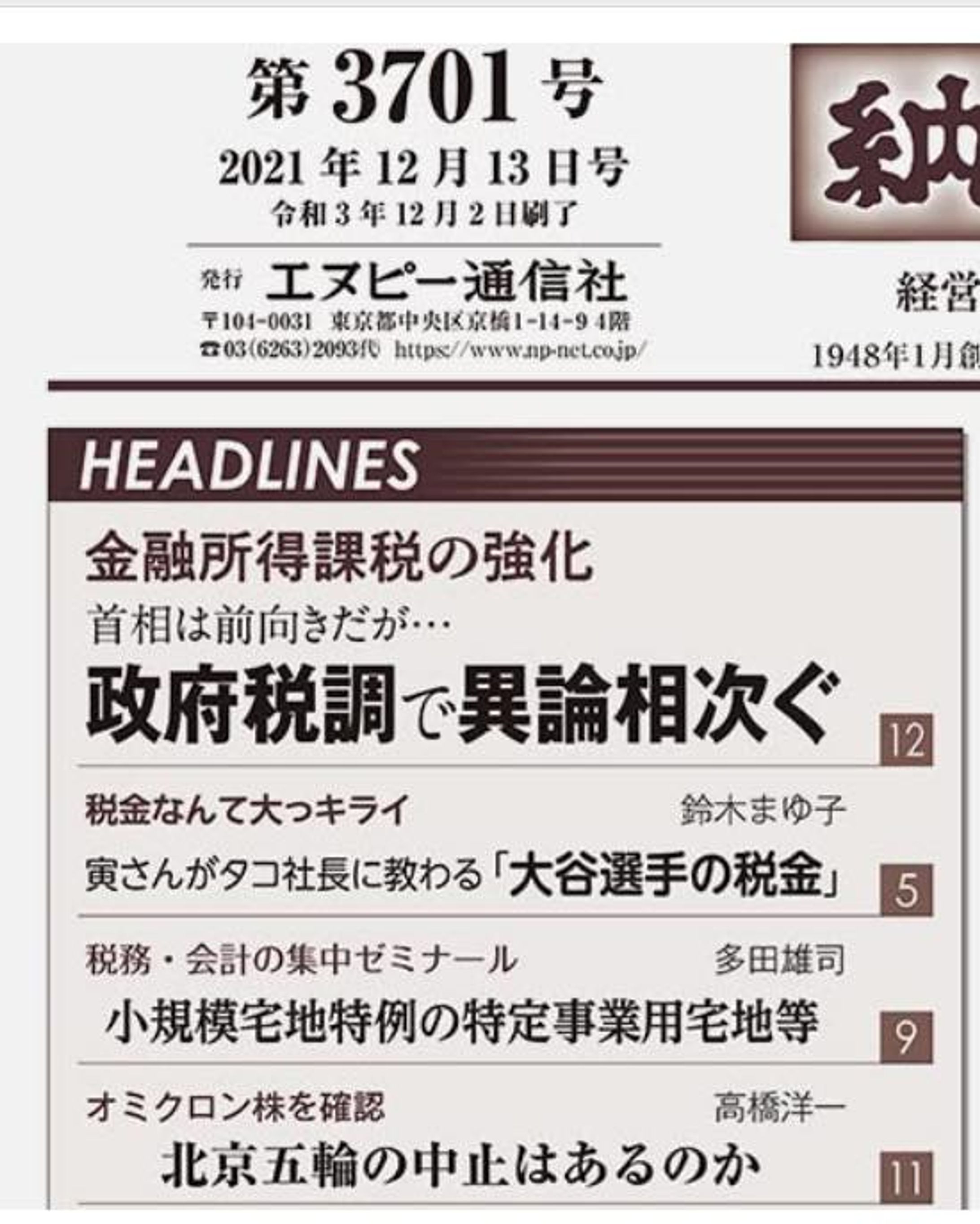 株や仮想通貨が報酬だって？」寅さんがタコ社長に教わる「大谷選手の税金」
