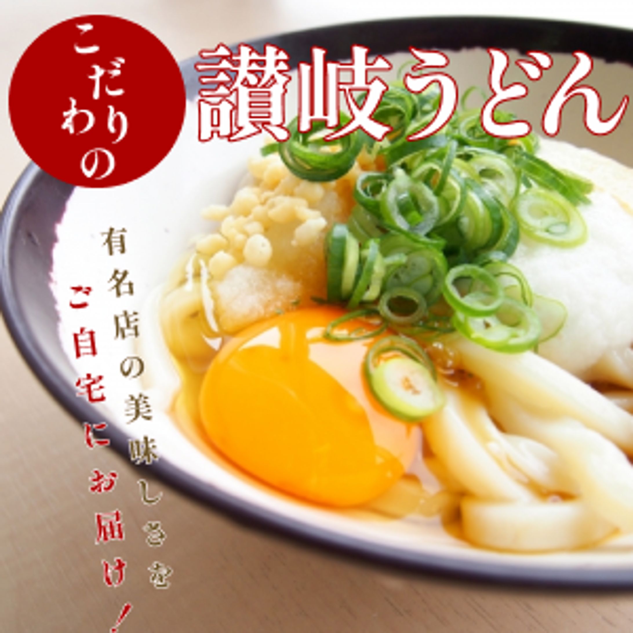 ECサイトバナー　讃岐うどん-1