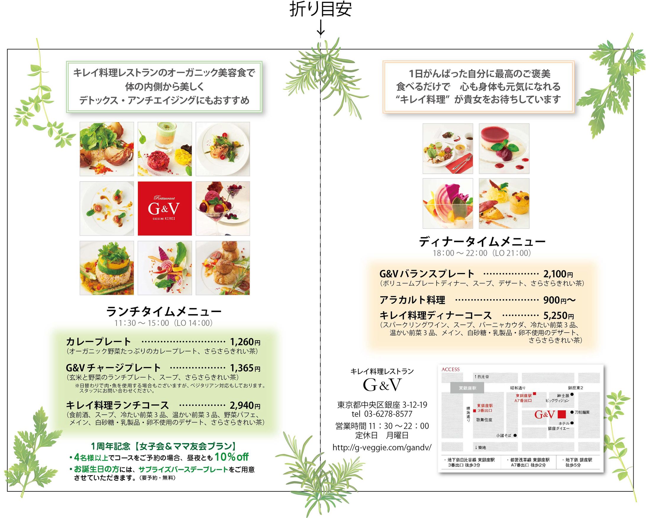 レストランメニュー b5 restaurant gandv-1