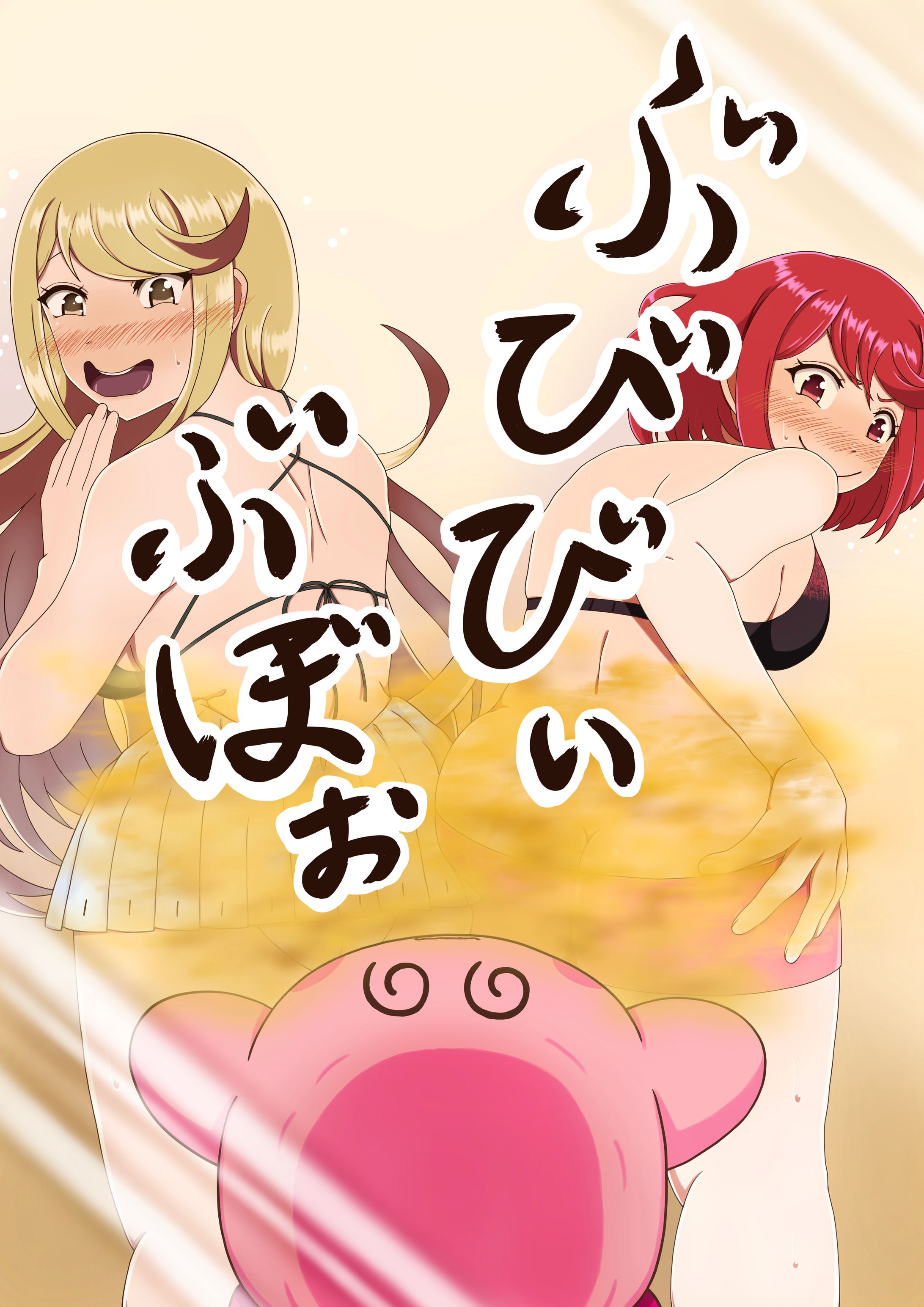 リクエストイラスト（カービィに向けて放屁するホムラとヒカリ）-1