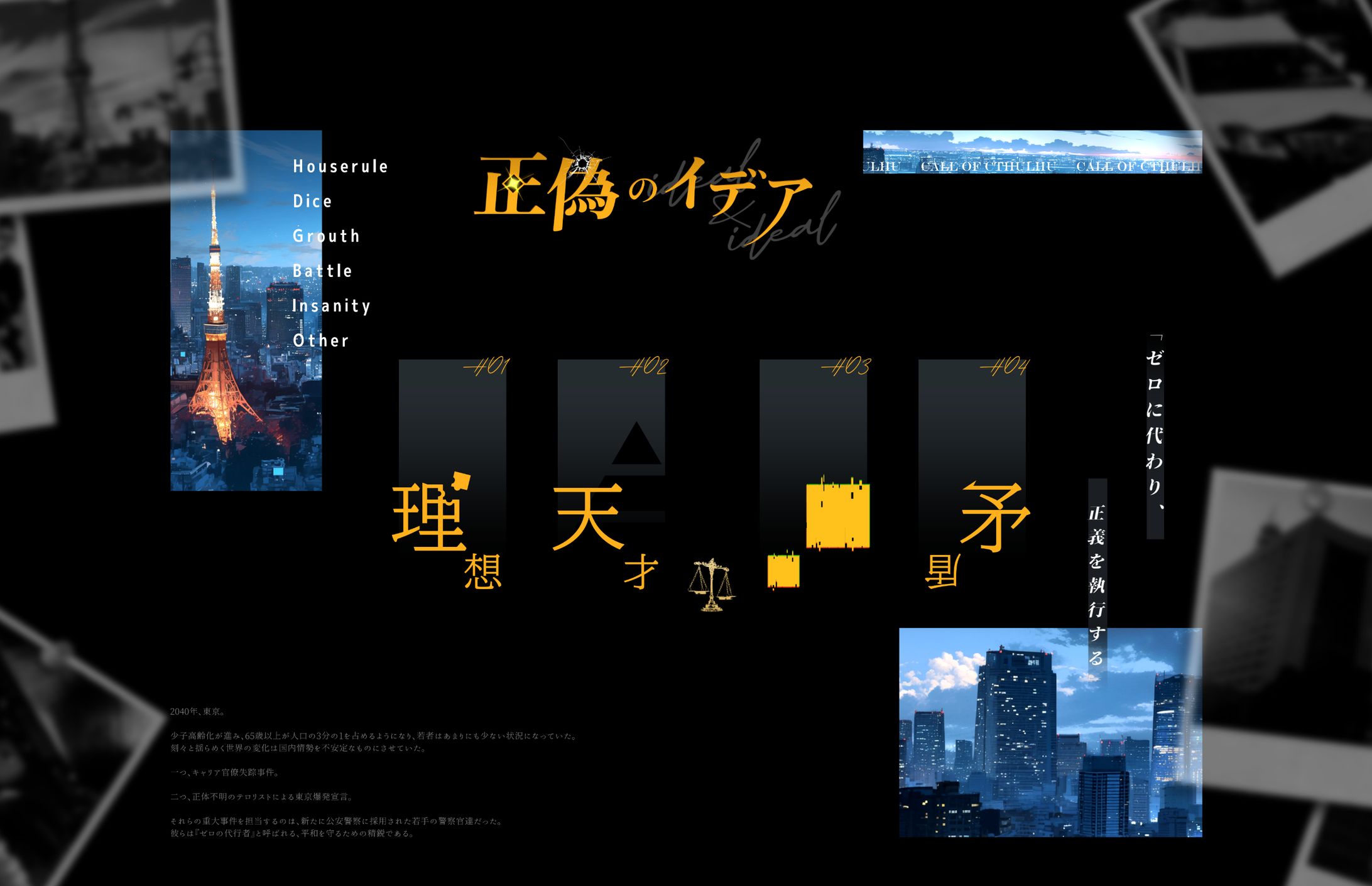 【レイアウトデザイン】クトゥルフ神話TRPG-1