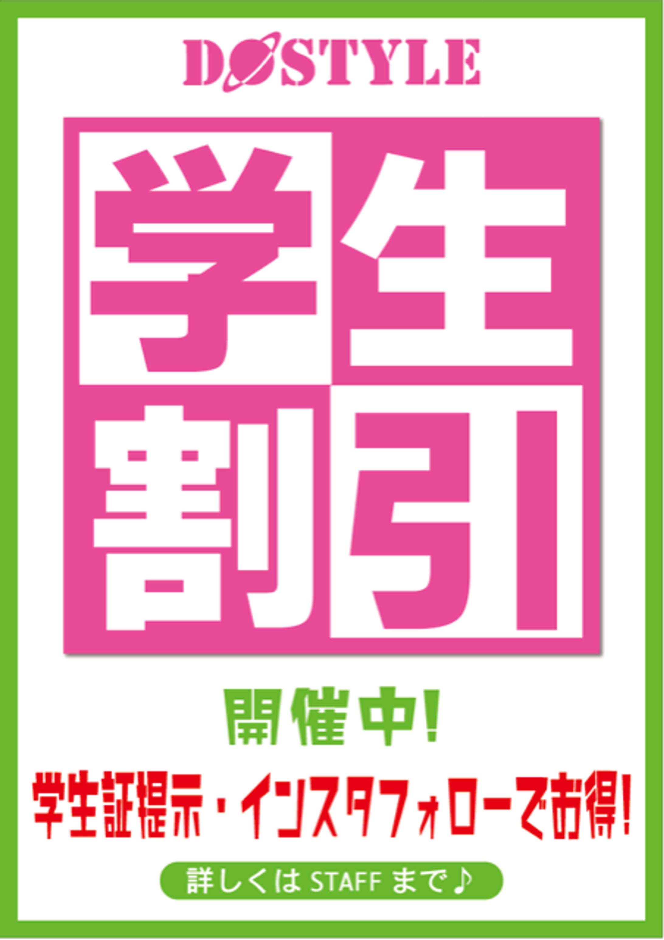 学割イベント-1