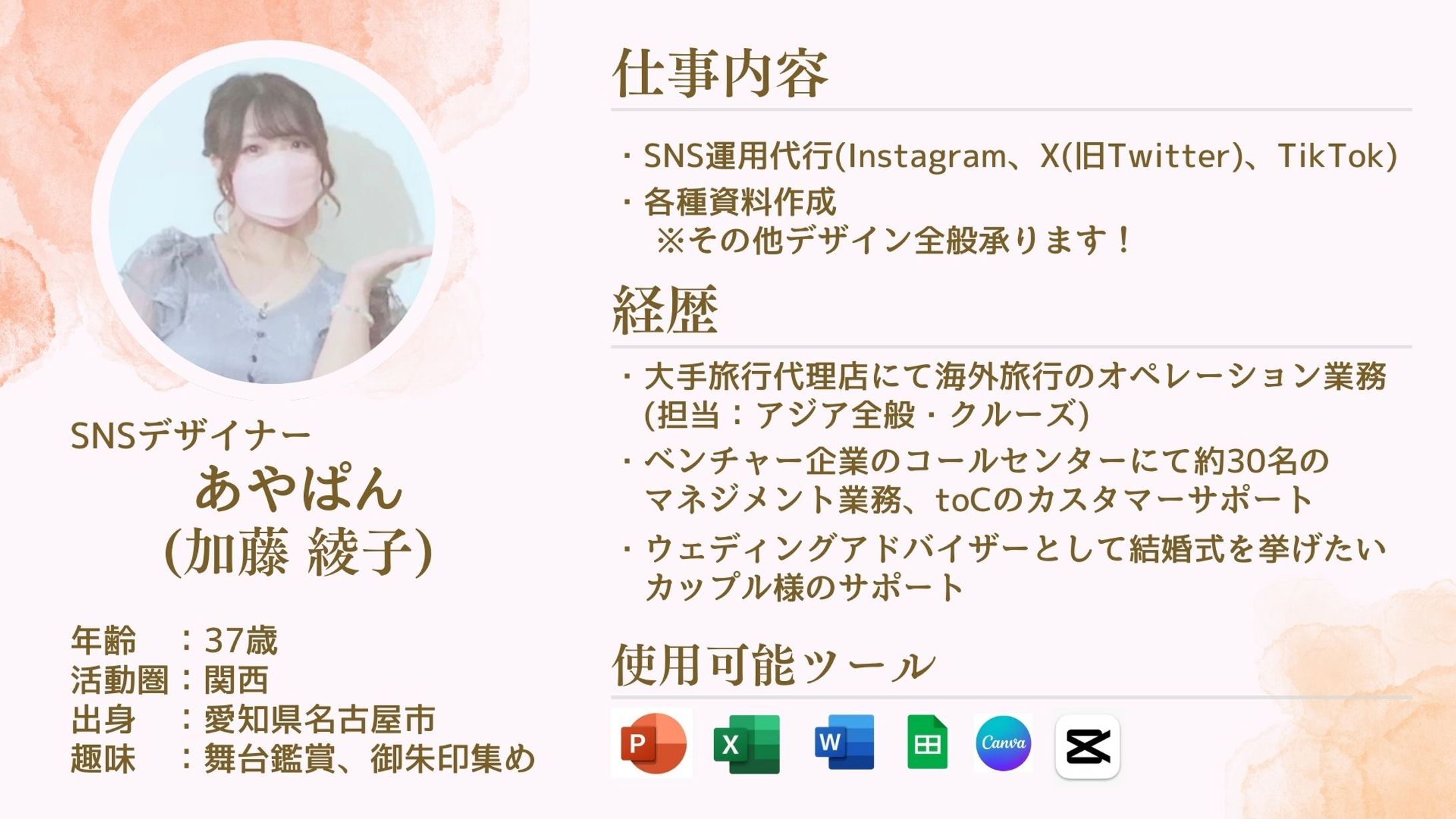 自己紹介-1