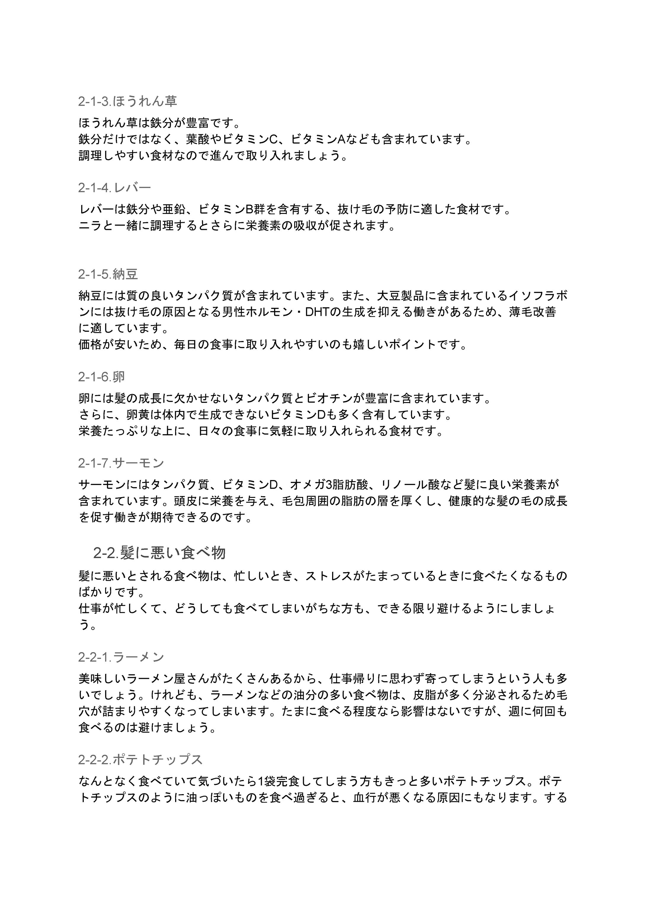 【薄毛改善】髪に良い・悪い食べ物はなに？抜け毛に効果的な対策方法とは【薄毛改善】髪に良い・悪い食べ物はなに？抜け毛に効果的な対策方法とは-1