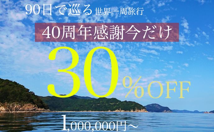 旅行系バナー