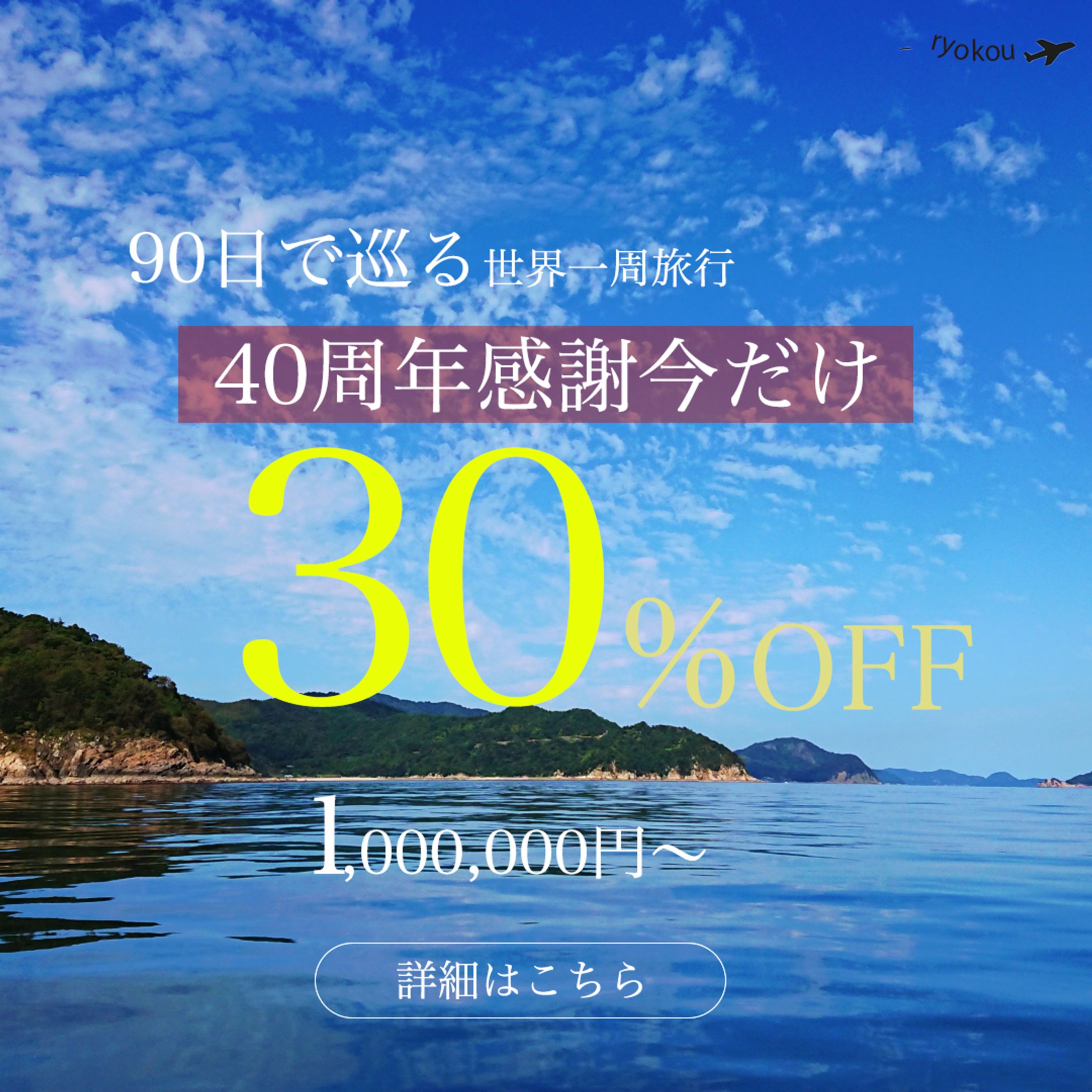 旅行系バナー-1
