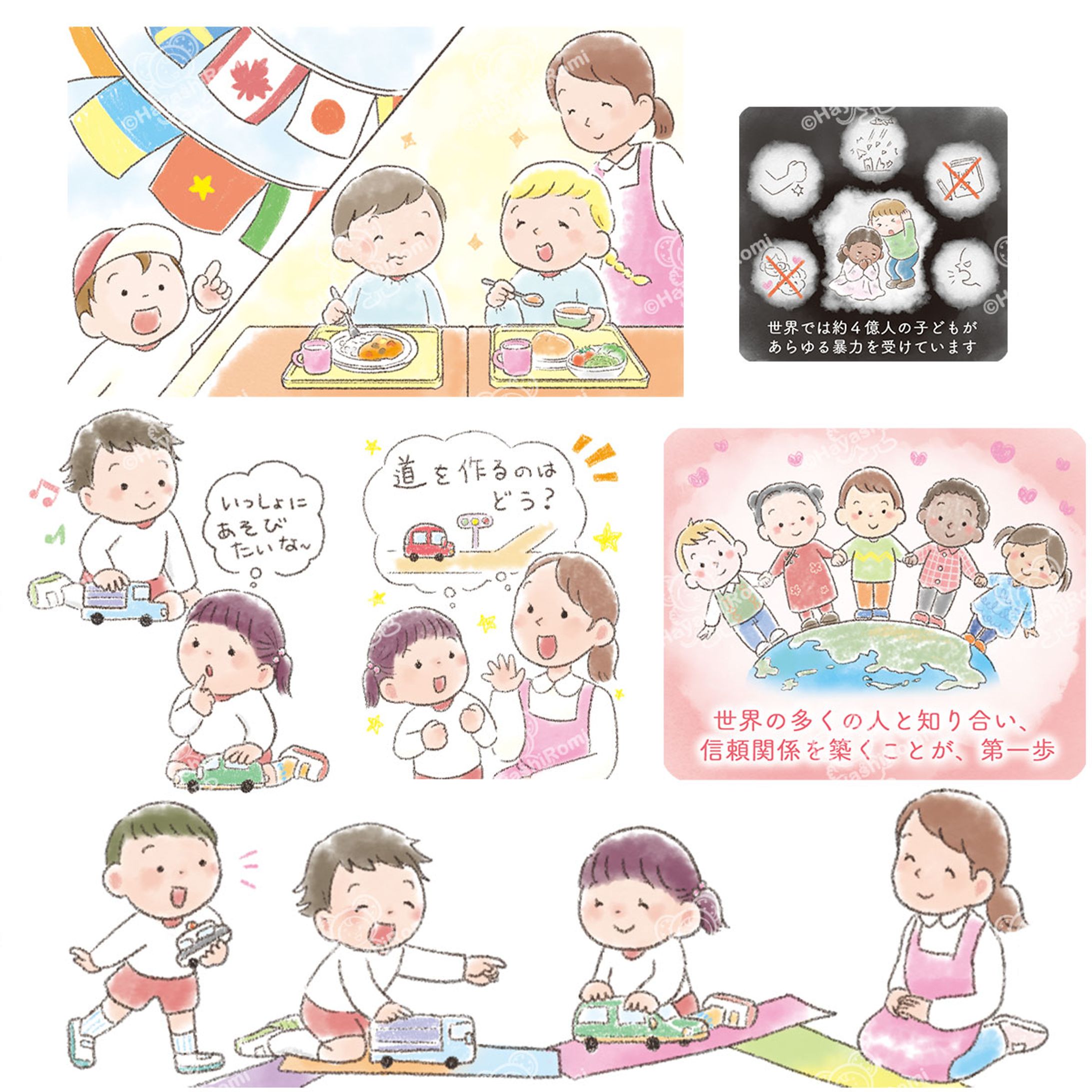 『保育とカリキュラム』（2023年3月）連載『SDGsの視点で考える』内のイラスト-1