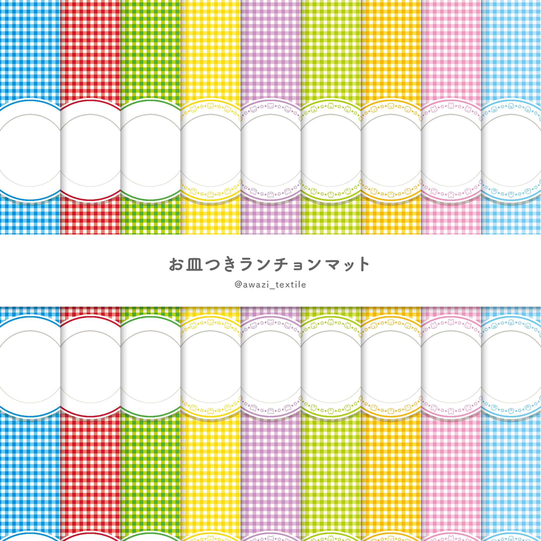 【シリーズ】お皿つきランチョンマット-1