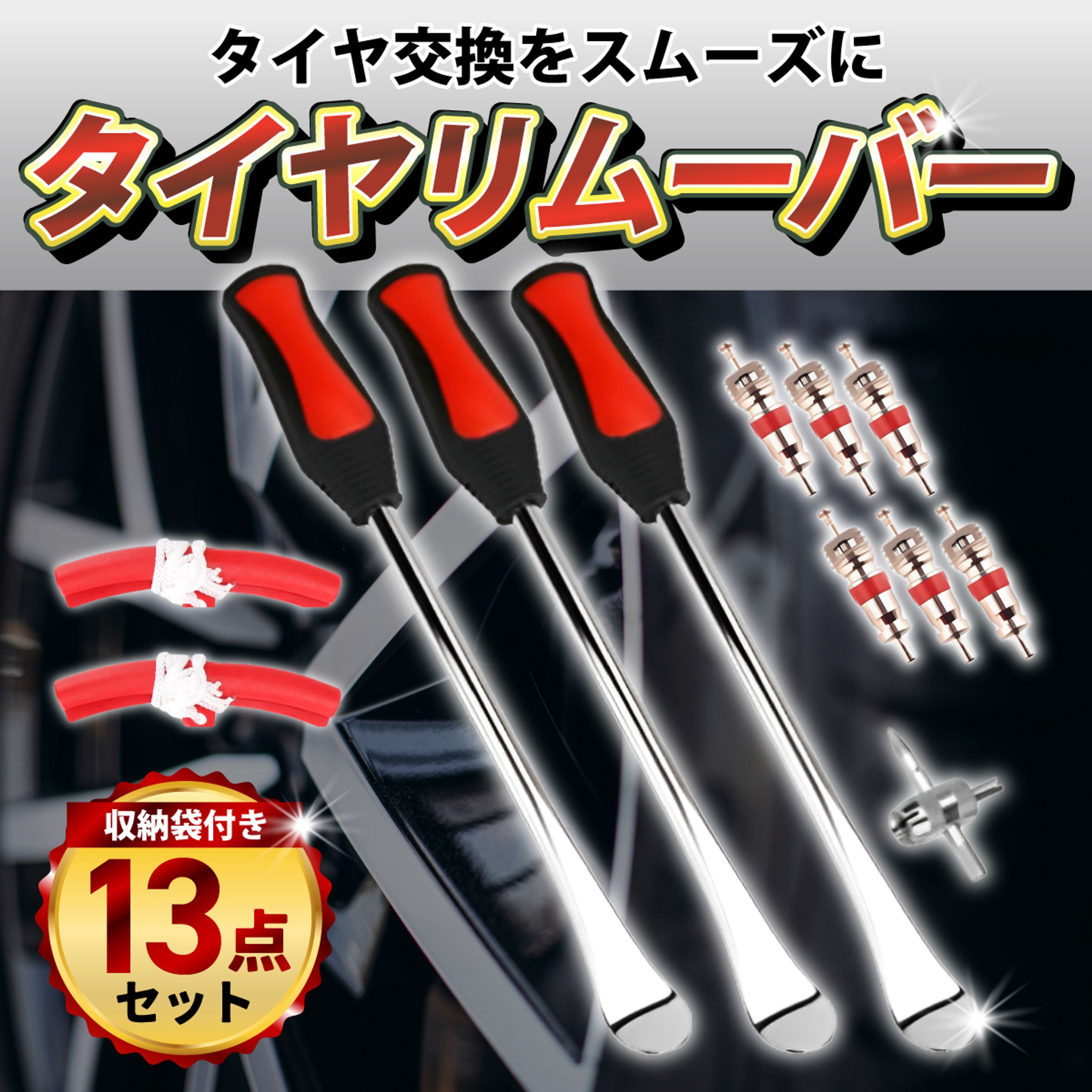 【ヤフオク】【制作実績】タイヤリムーバー他２商品-1
