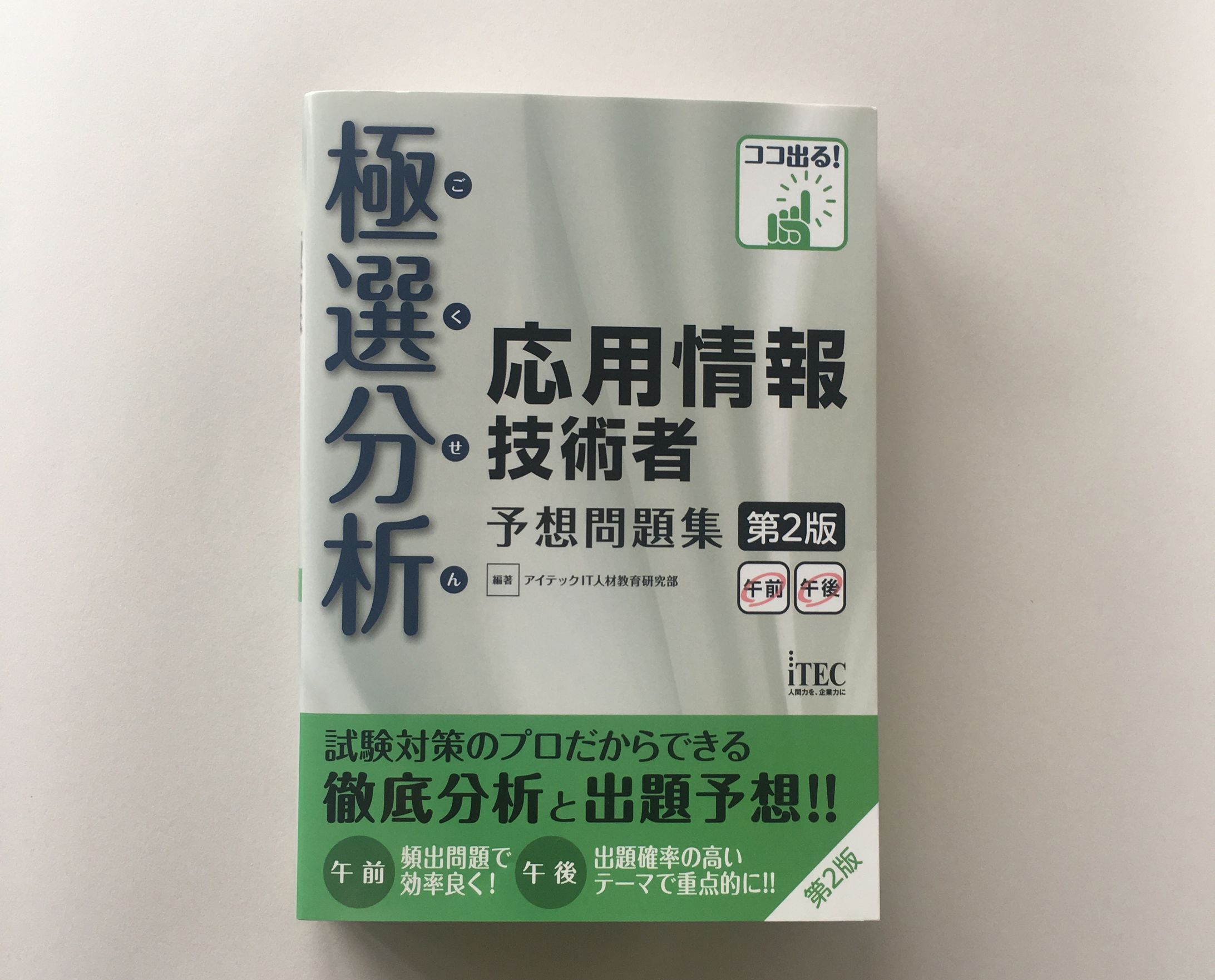 情報処理参考書の装丁-1