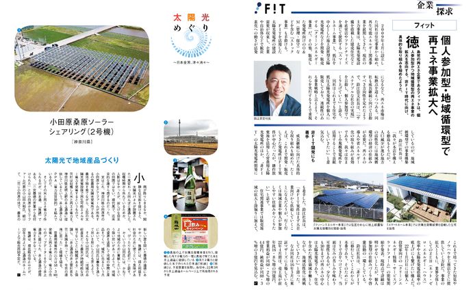 PVEYE2022年03月号 小田原桑原ソーラーシェアリング（２号機）　太陽光で地域産品づくり