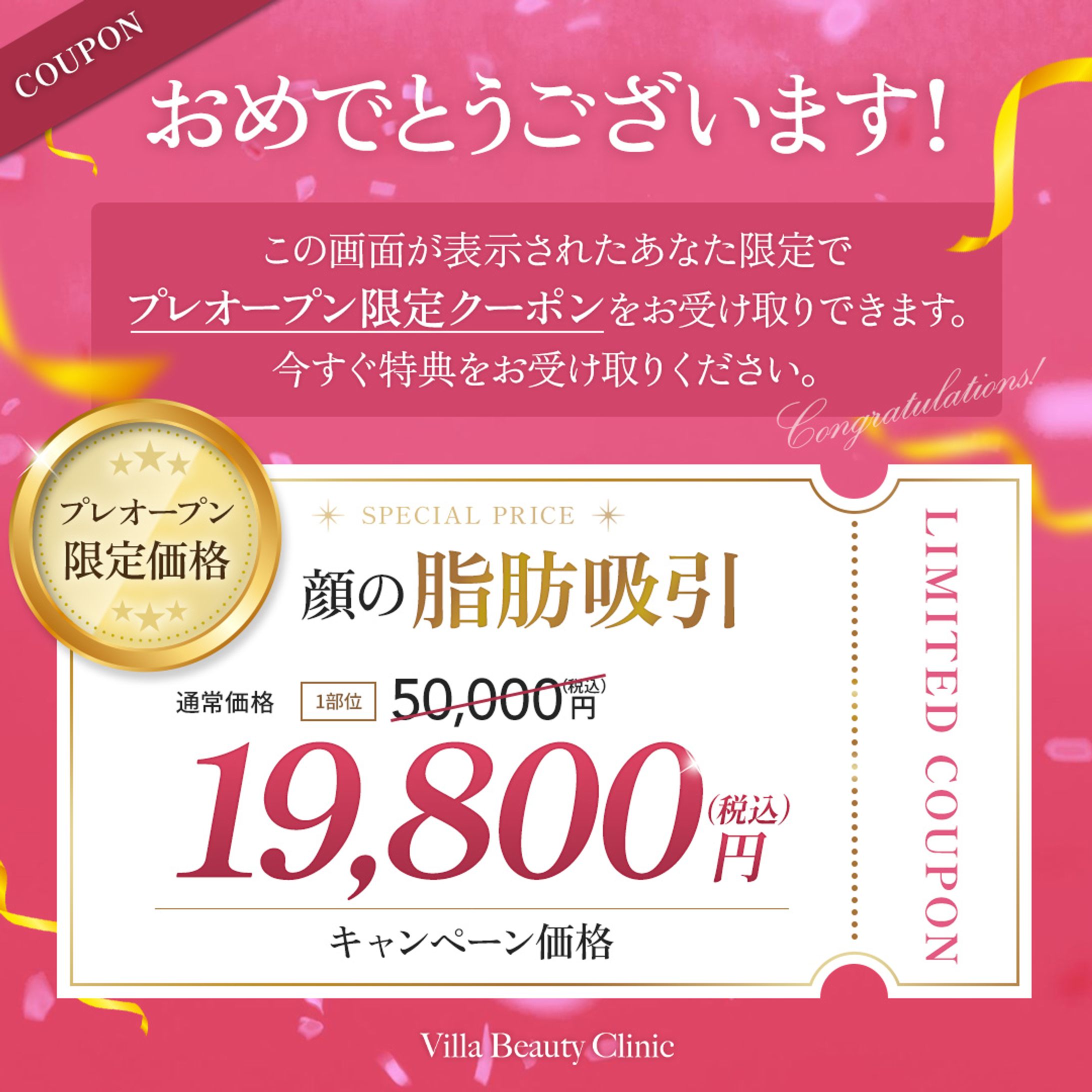 バナー：限定クーポン-1