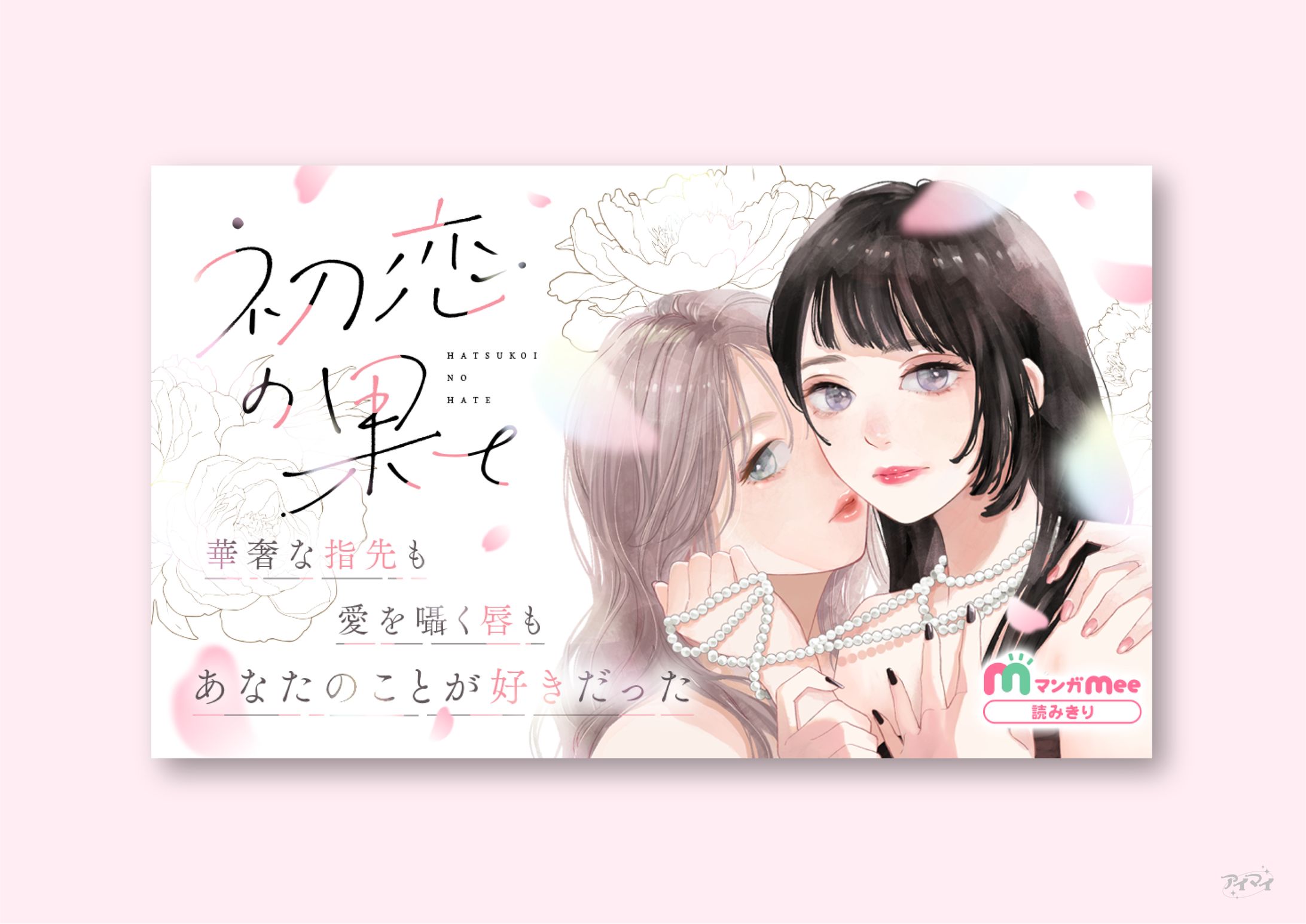 ロゴ・サムネイルデザイン / マンガMee-1