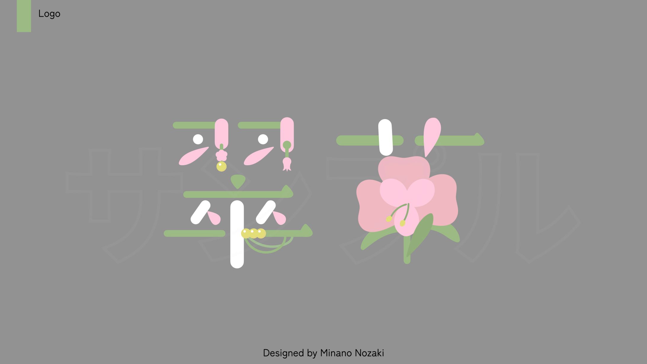 【Logo】ロゴ | 翠華様-1