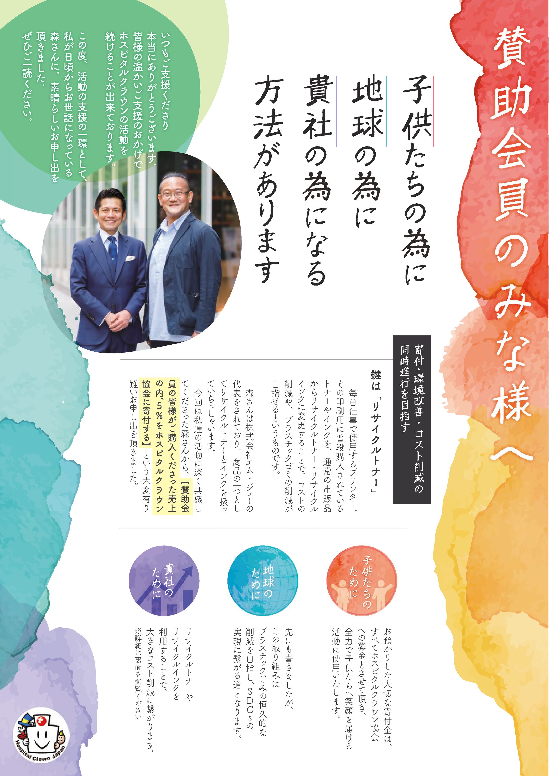 チラシ／会員向け-1