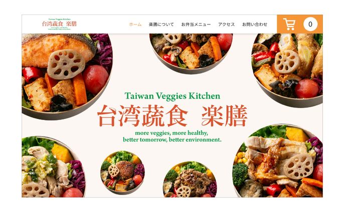 台湾ベジキッチン 楽膳
