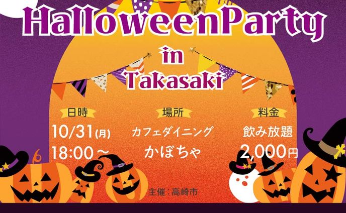 ハロウィンイベントバナー（架空案件）