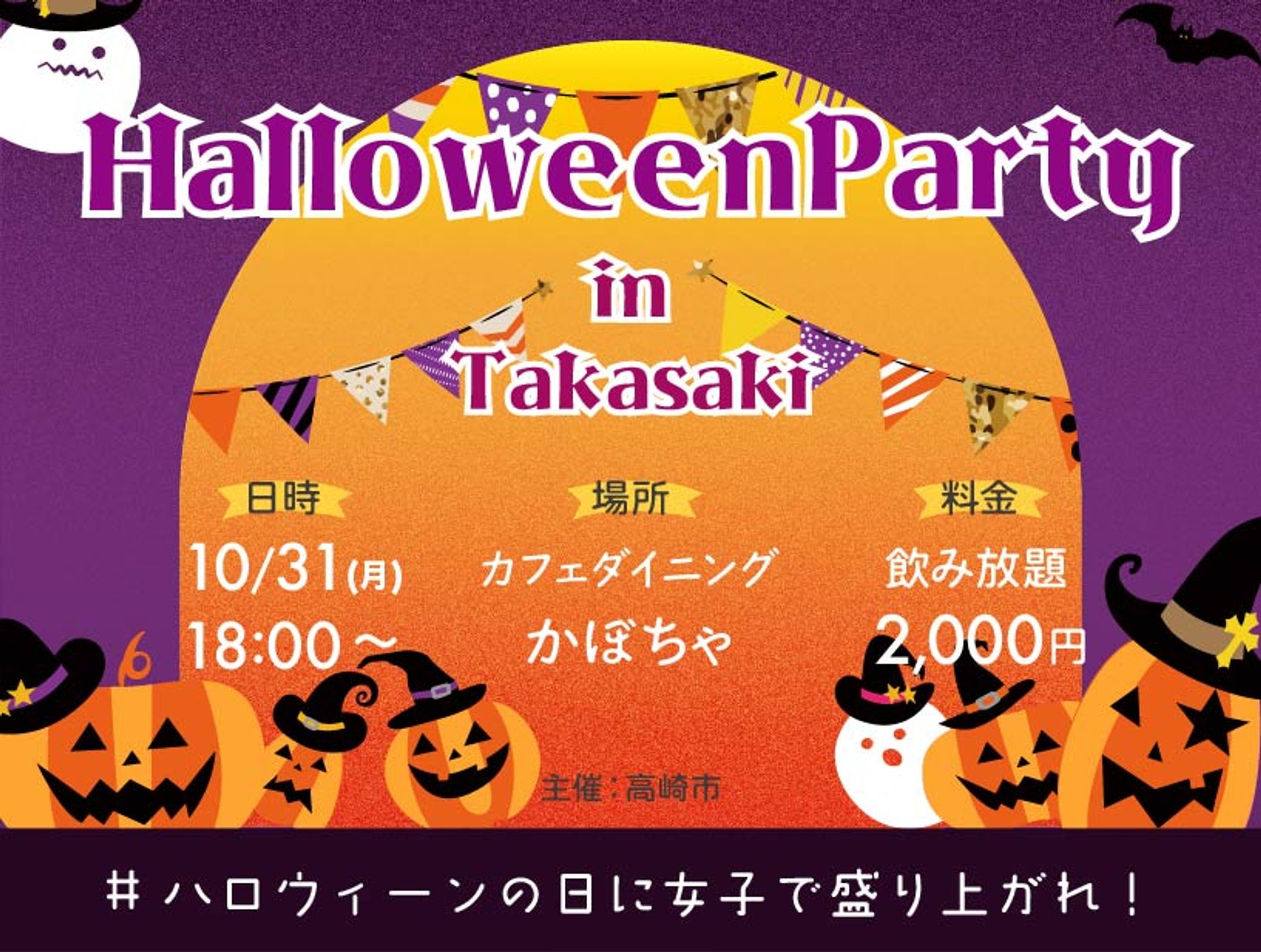 ハロウィンイベントバナー（架空案件）-1