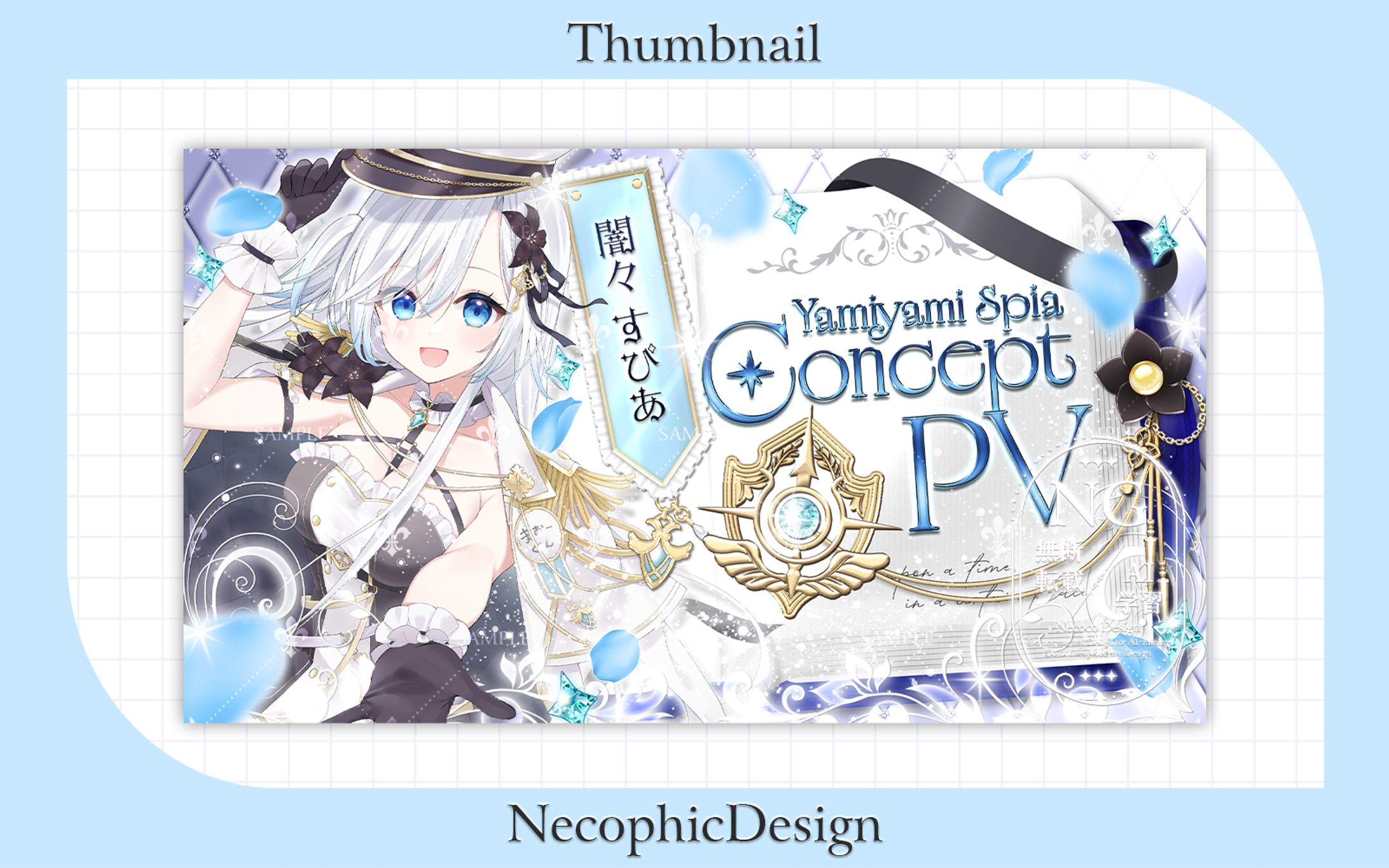 【Commission】闇々 すぴあ様 / Concept PVサムネイル-1