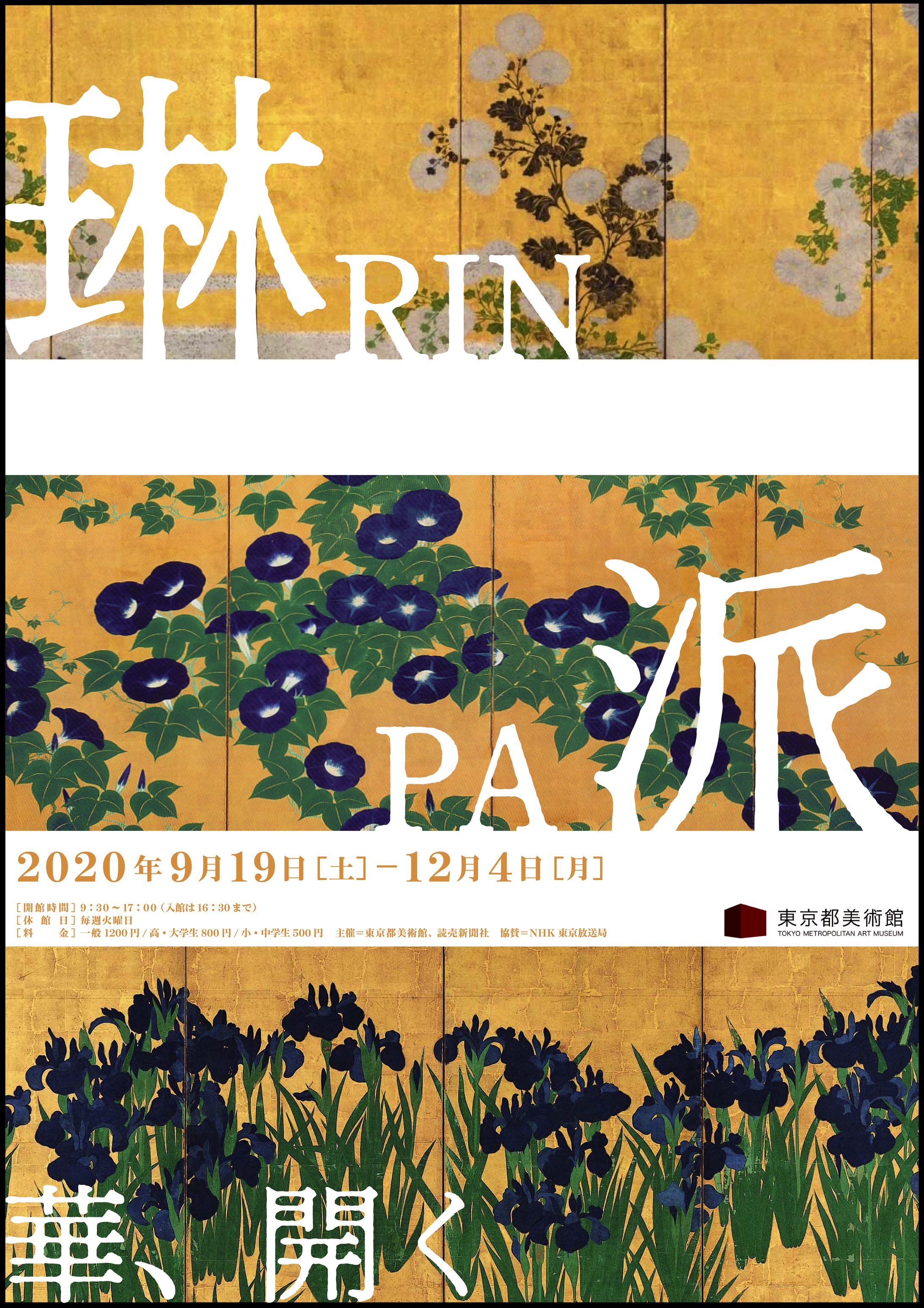 展示 琳派-1