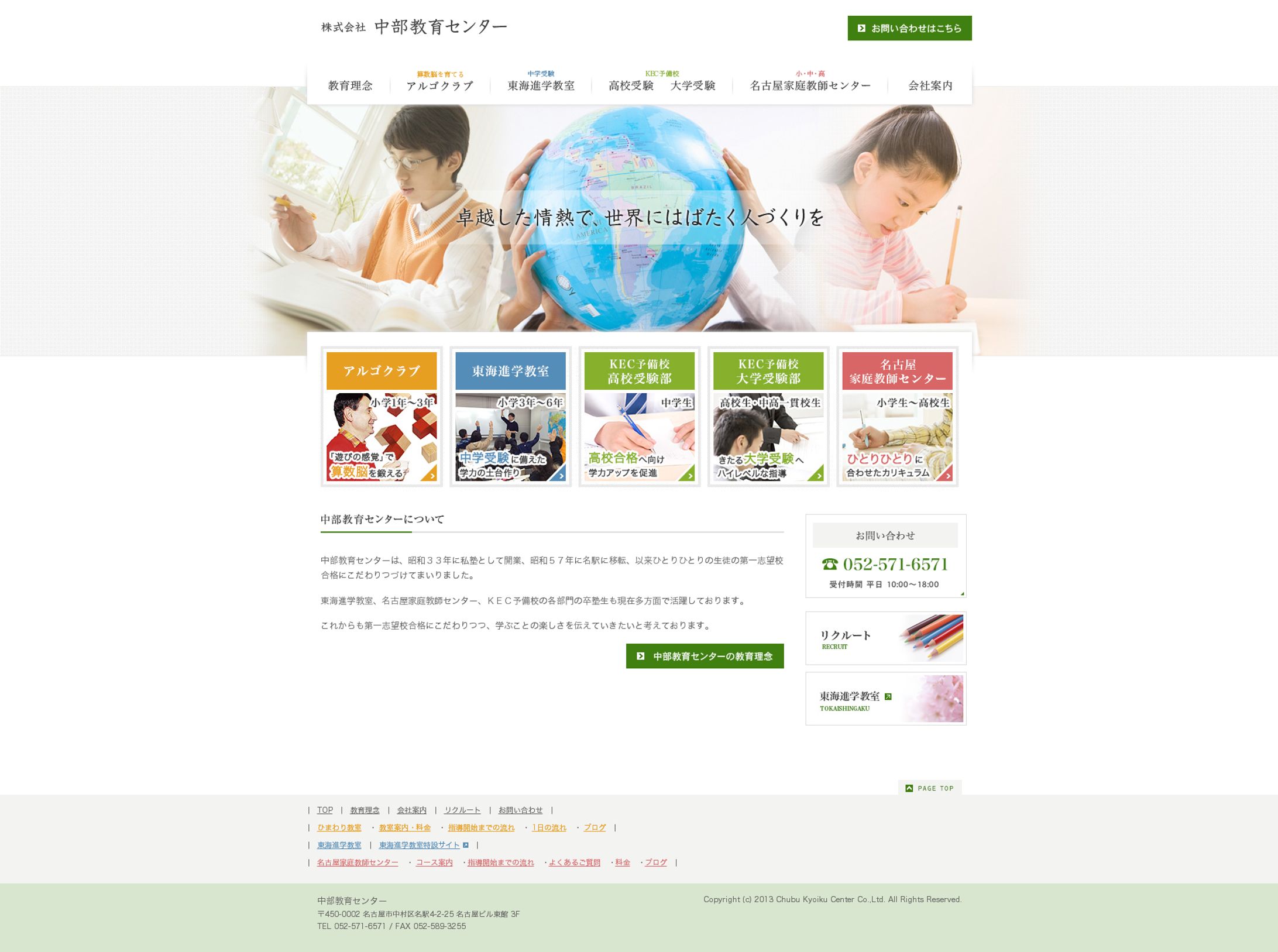 学習塾 総合サイト制作-1