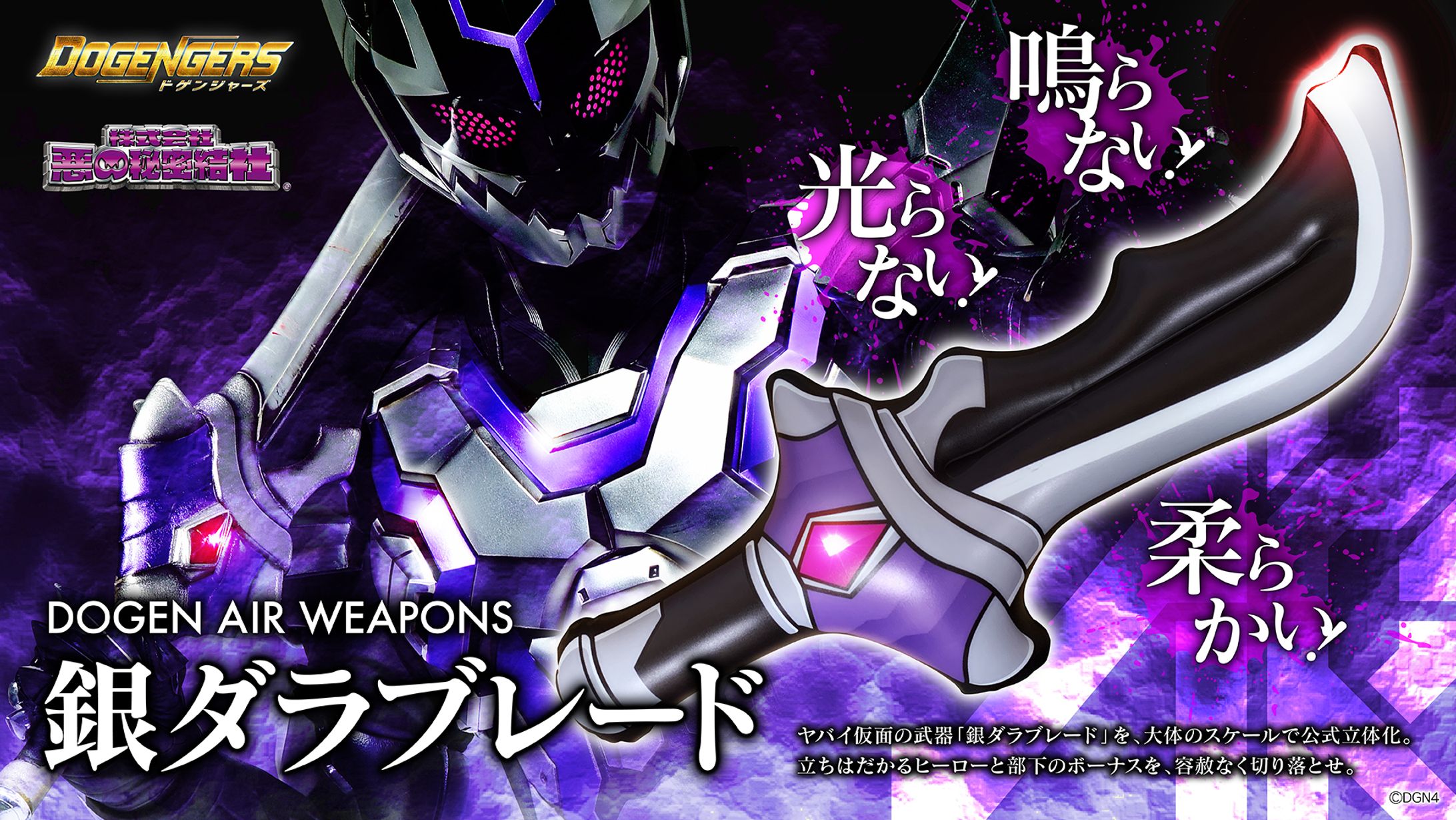 DOGEN AIR WEAPONS「銀ダラブレード」デザイン-1