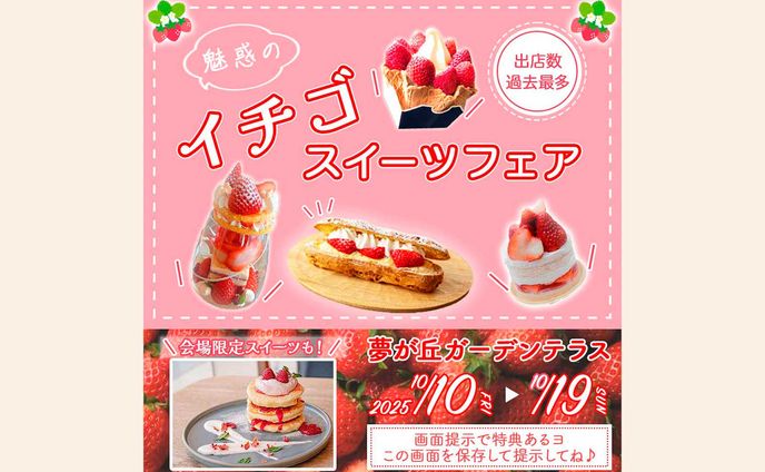 バナー（スイーツフェア）